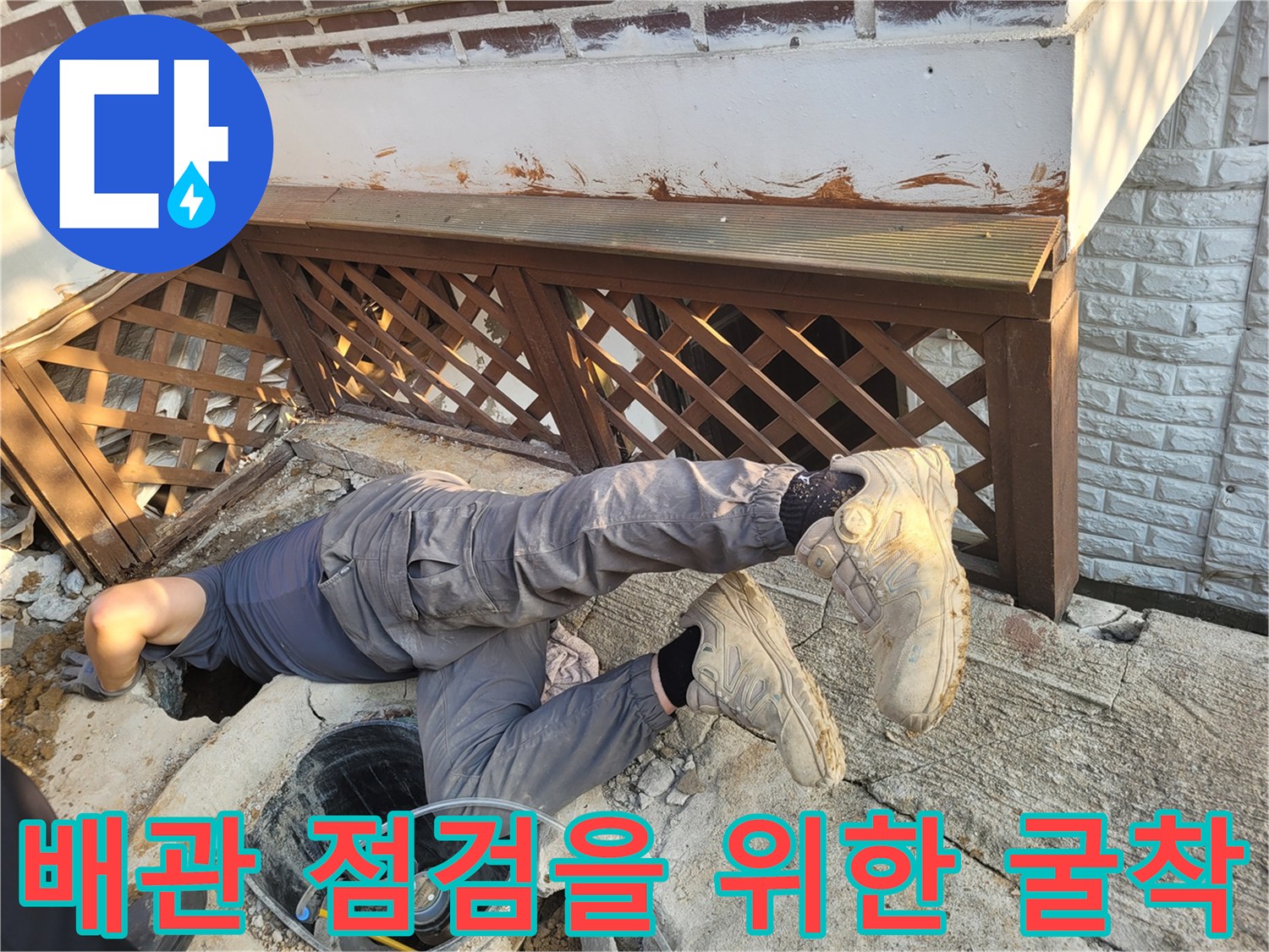 계단 하부 콘크리트 바닥을 파헤쳐 배관을 노출시킨 작업 상황