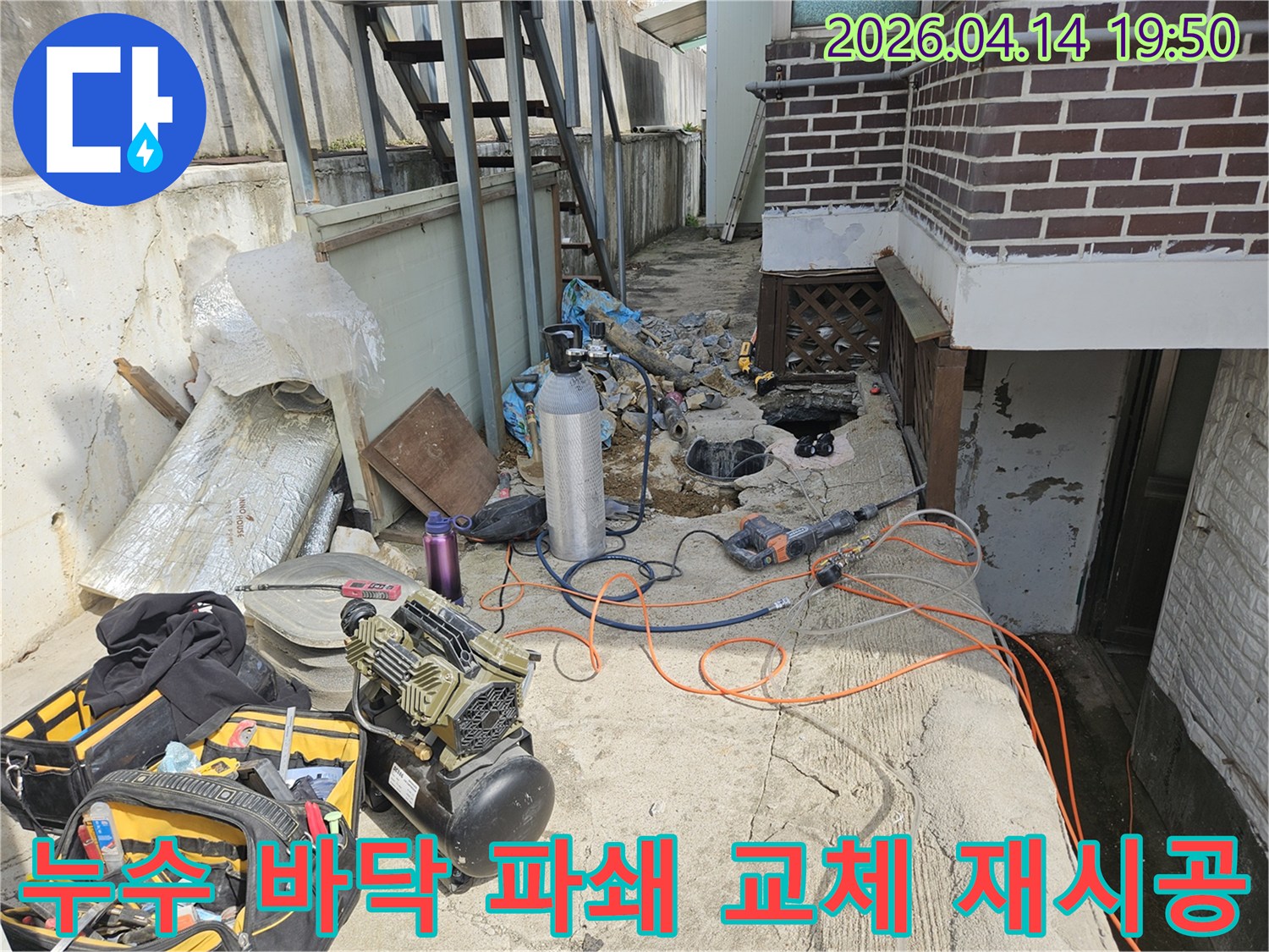 누수 문제를 해결하기 위해 바닥을 파쇄하고-전문 장비들을 사용하여-배관을 교체 및 재시공하는-공사 현장의 모습입니다.