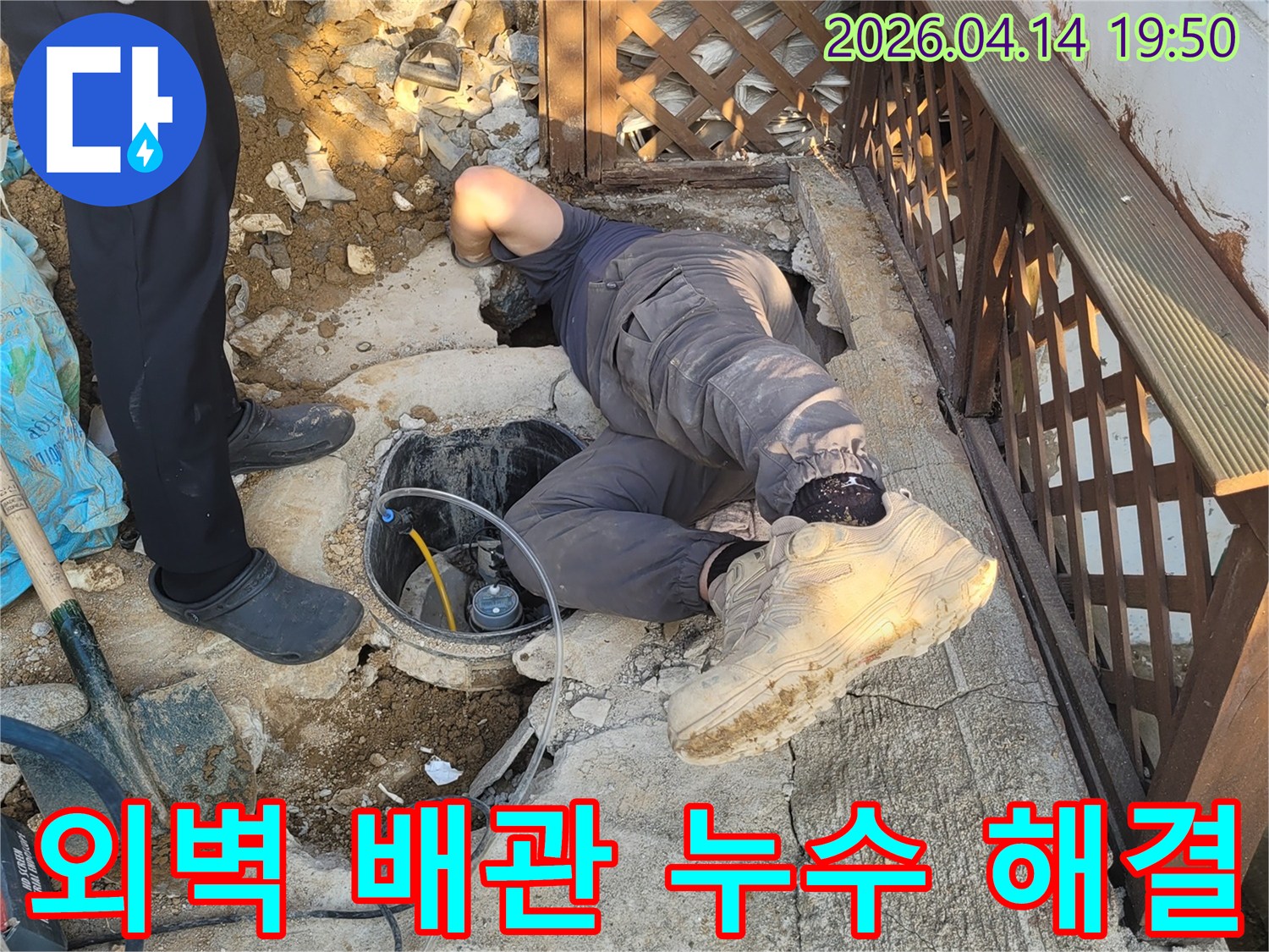 숙련된 엔지니어가-주택 외벽 하부의-좁은 공간에서-배관 누수 지점을-정확히 찾아내고-해결책을 모색합니다