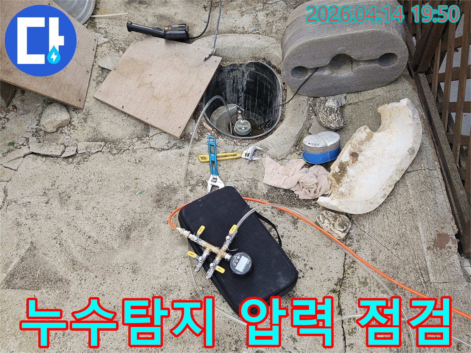 조종면 운악청계로-배관 누수 확인을 위한-압력 테스트 장비 준비