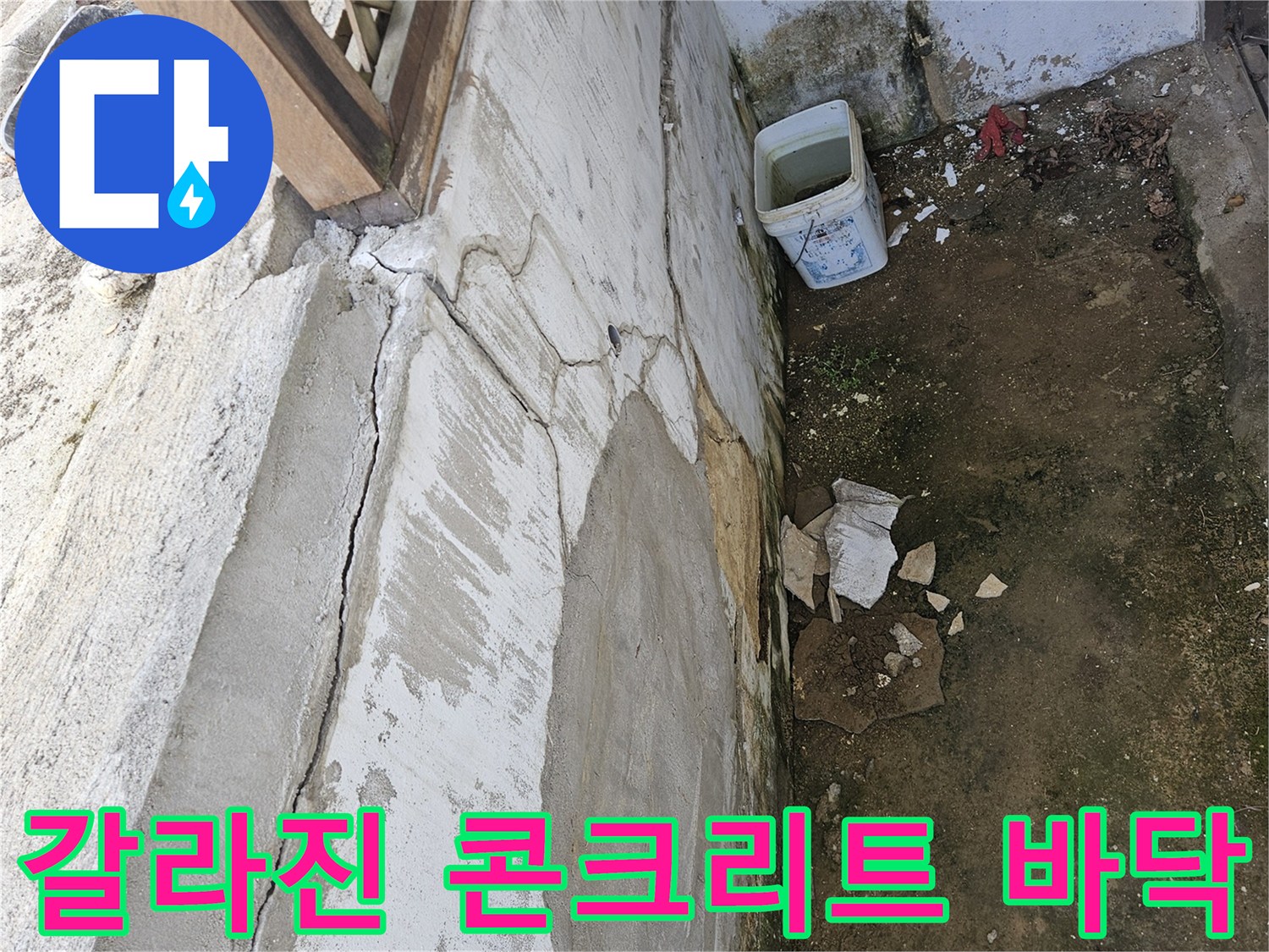 조종면 현장-균열이 발생한 외부 계단 하부 콘크리트 부위