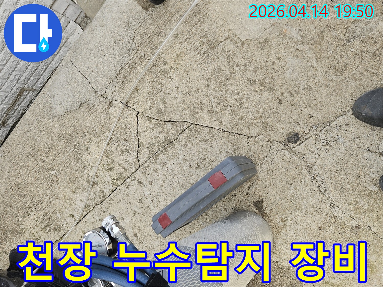 천장 누수 문제를 해결하기 위해-정밀 가스 탐지 장비를-설치하고-압력을 확인하며-누수 지점을-찾아내는 과정입니다