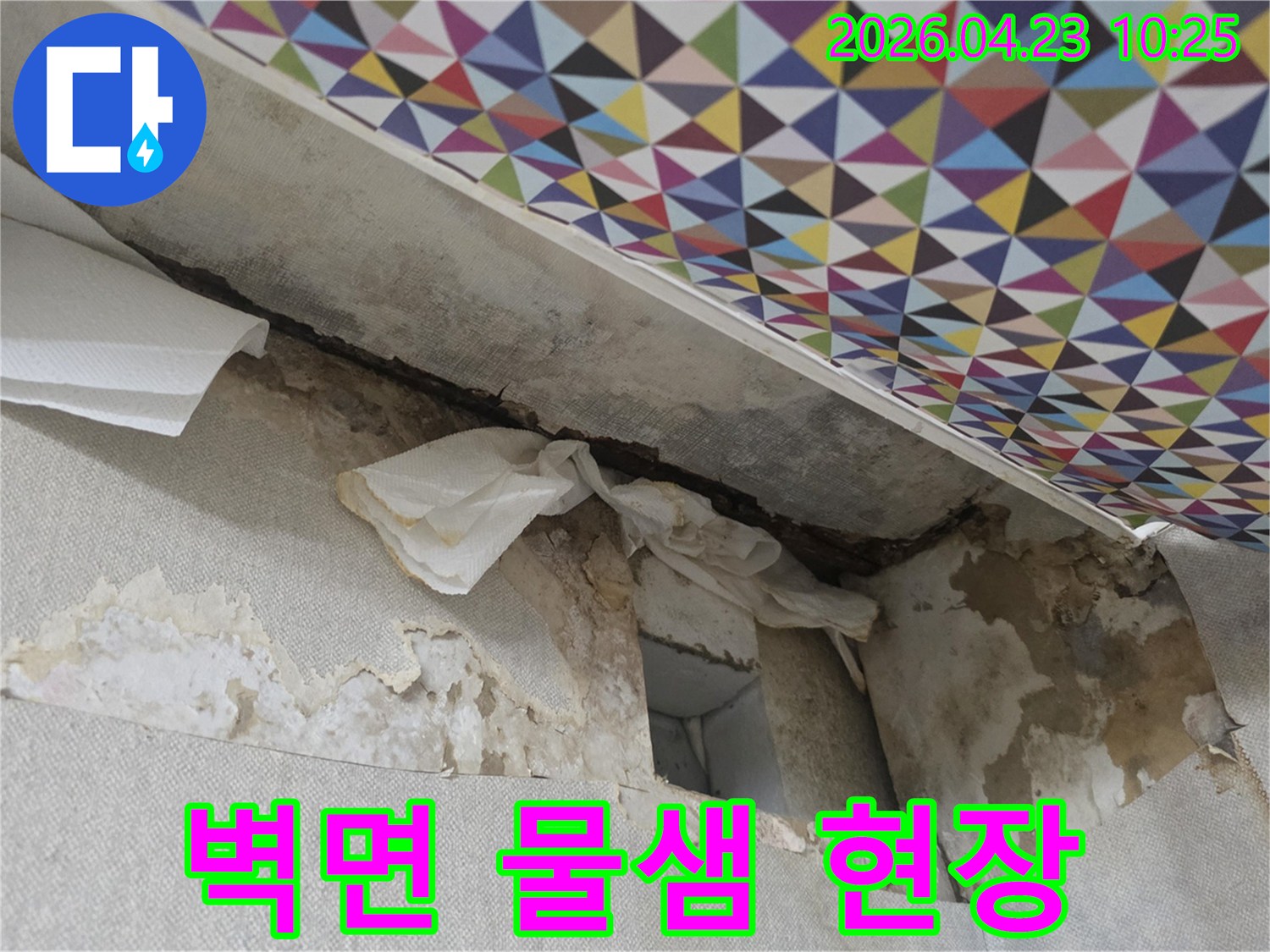 벽면에서-물이-새어-나와-벽지가-젖고-손상된-누수-현장을-보여주는-사진입니다.