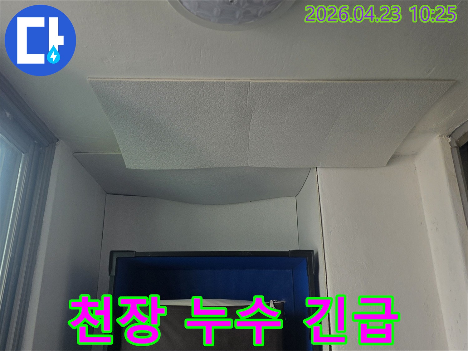 아파트-천장에서-발생한-누수로-인해-긴급하게-현장을-점검하는-모습