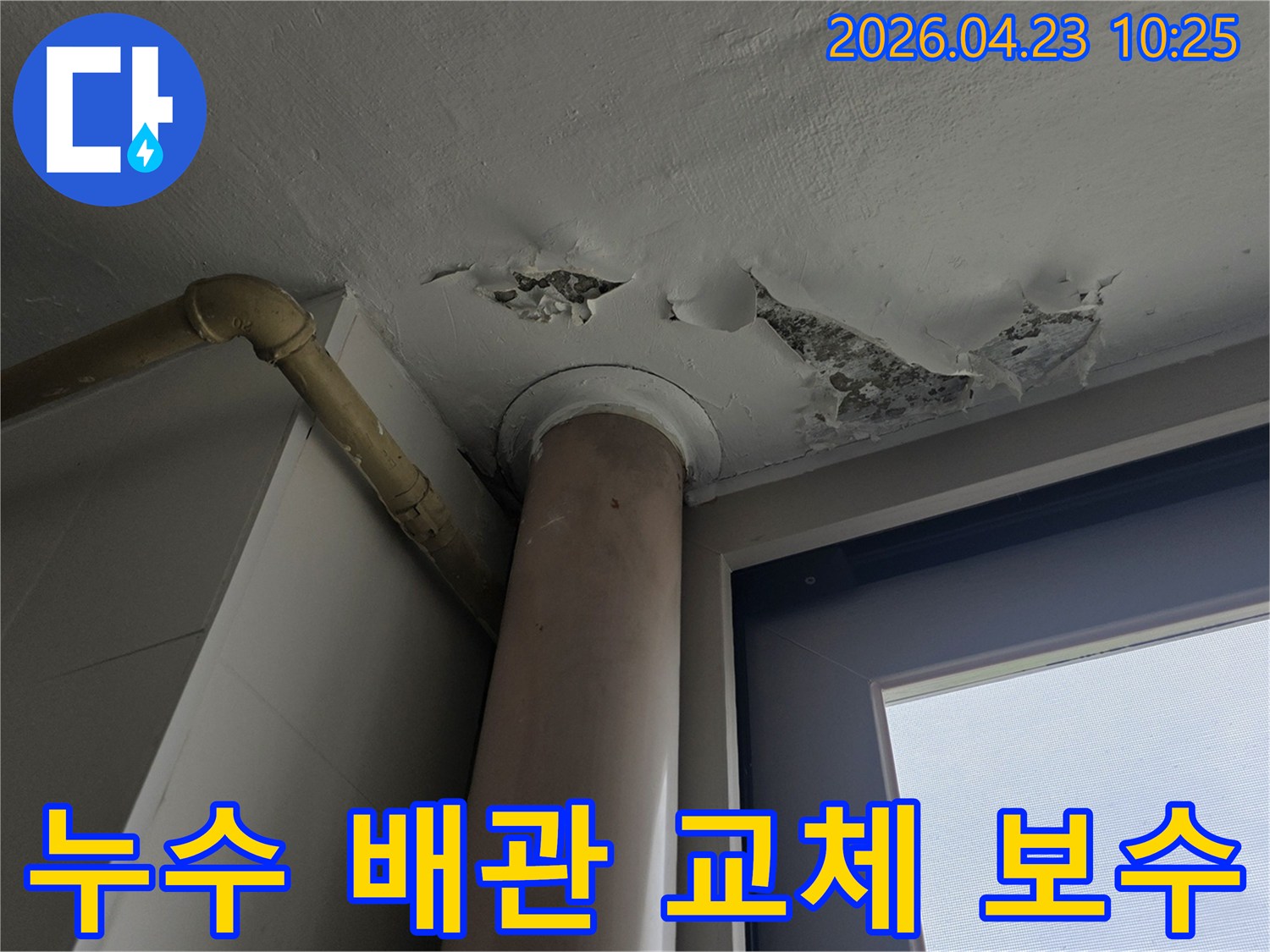 천장 누수 현장에서-오래된 배관의 상태를 점검하고-필요시 교체 또는 보수를-고려하는 이미지입니다.
