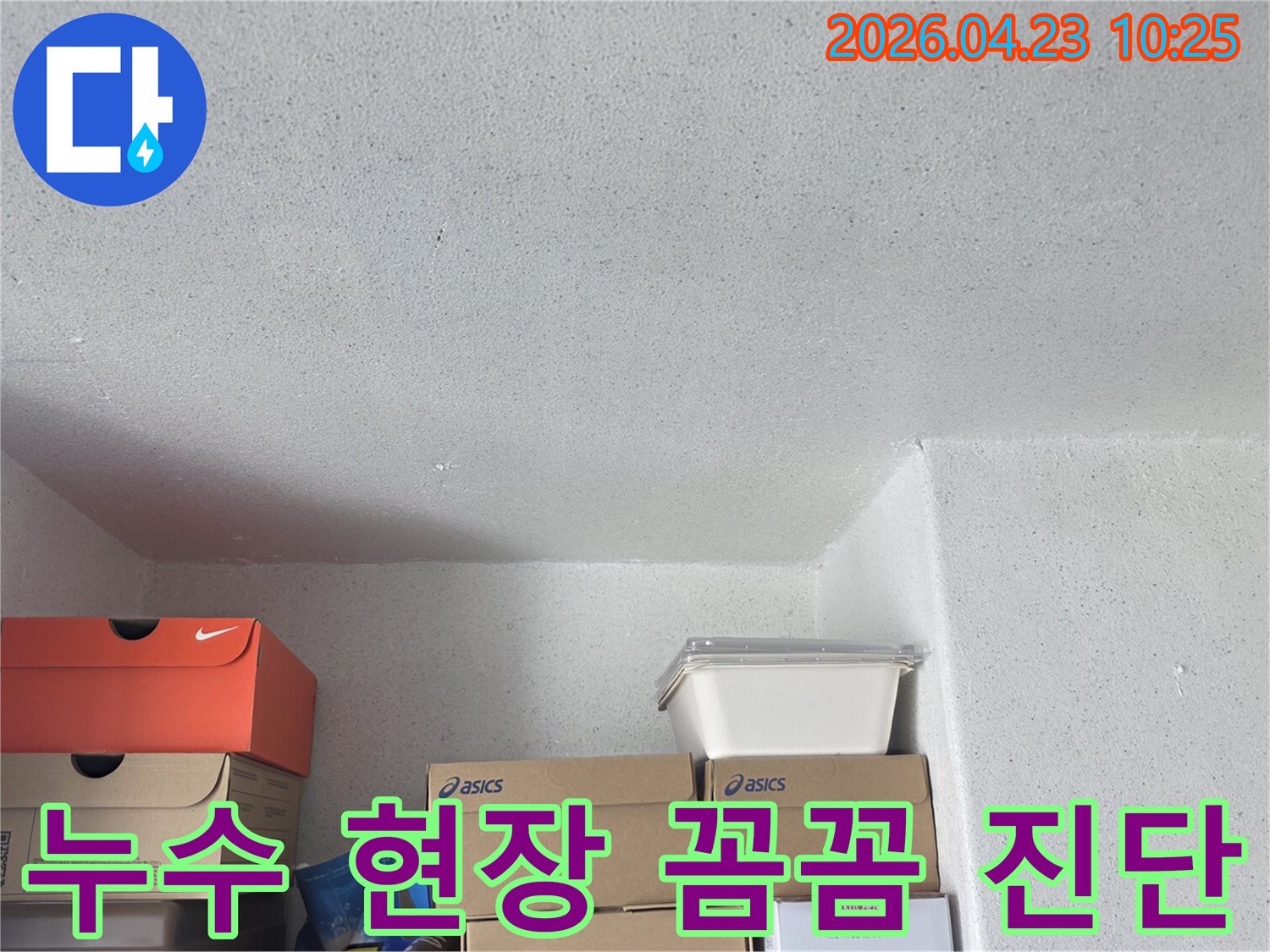 천장 모서리에서-발생한-누수-현상을-전문가가-꼼꼼하게-진단하는-모습입니다.