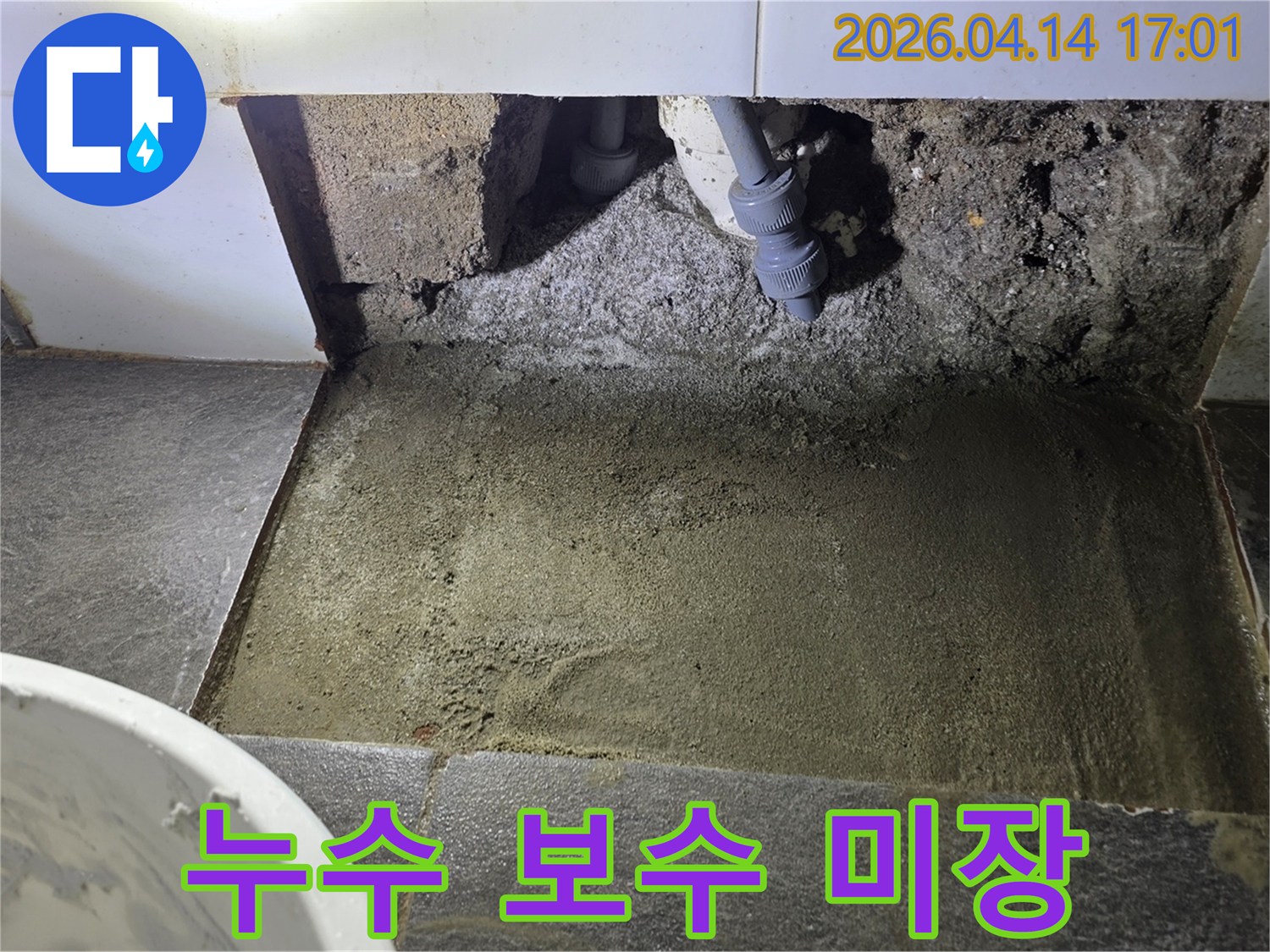 누수 발생 지점의 배관을 보수하고-바닥을 견고하게 미장하여-복구 작업을 진행하는 현장 사진입니다.