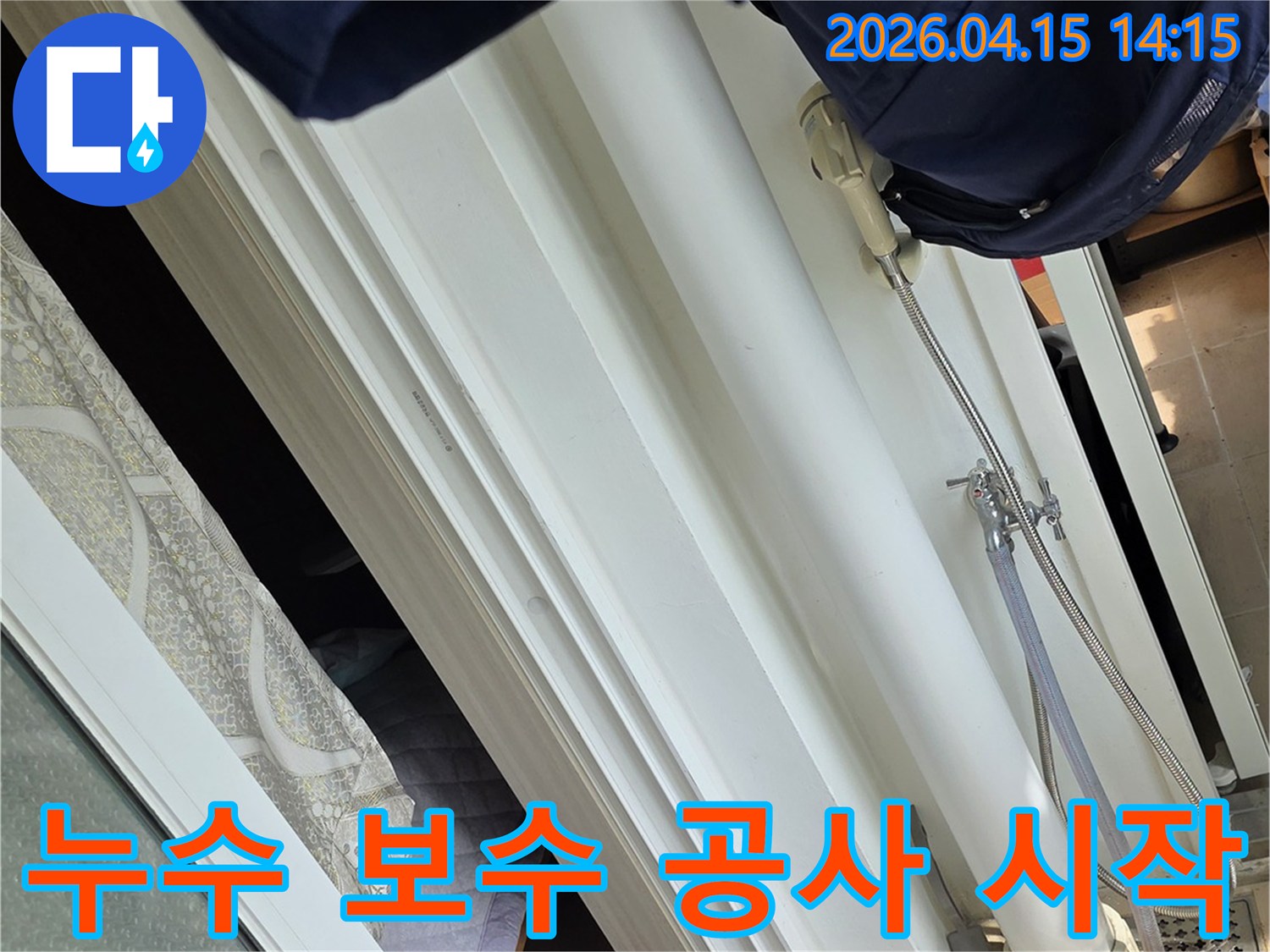김포-풍무동-한화유로메트로-아파트에서-누수-전문가가-누수-지점의-보수-공사를-시작하기-위해-준비하는-모습
