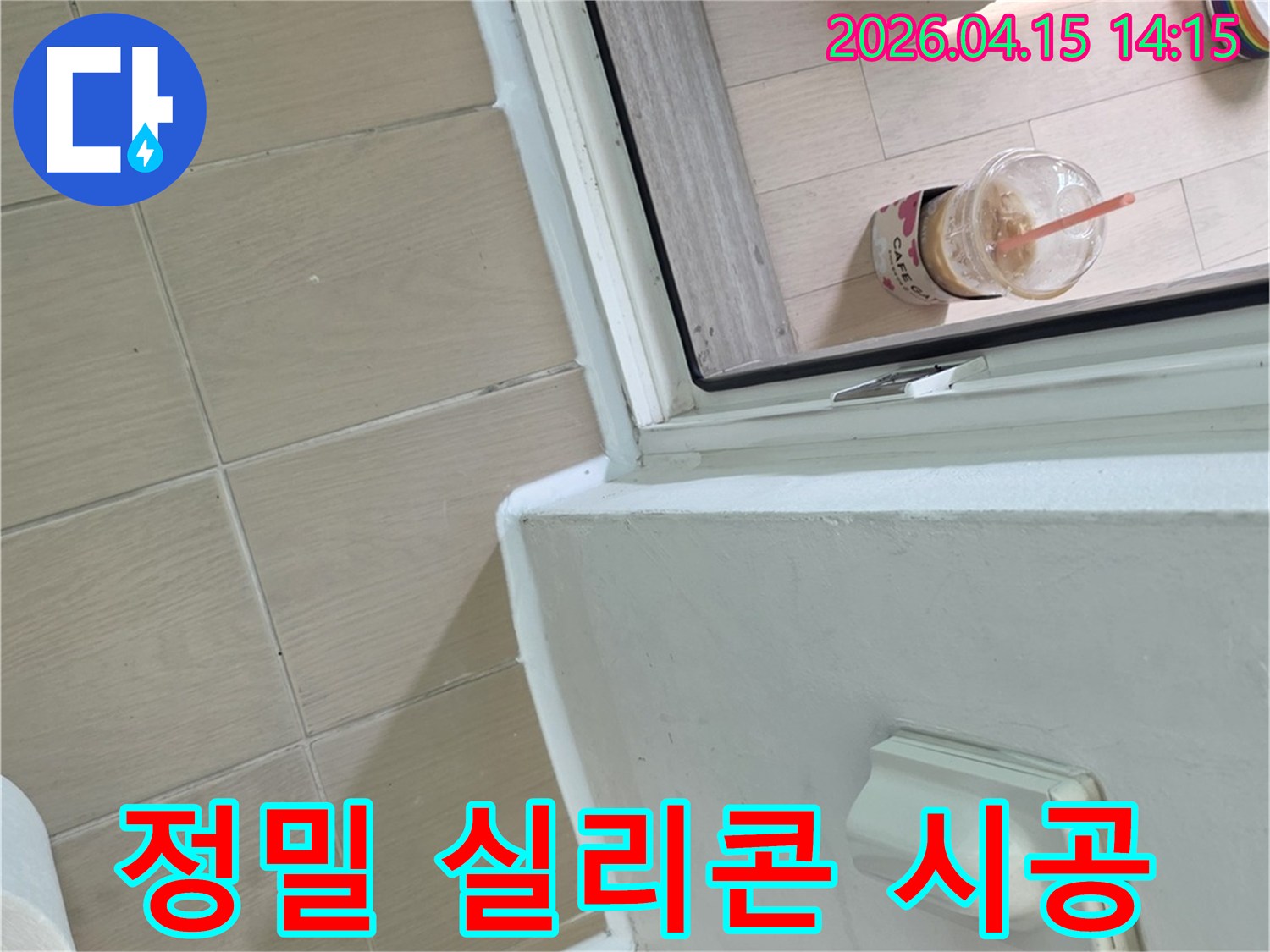 누수 재발 방지를 위해-벽면과 타일 틈새를-새로운 실리콘으로-정밀하게 시공하여-마감한 모습입니다