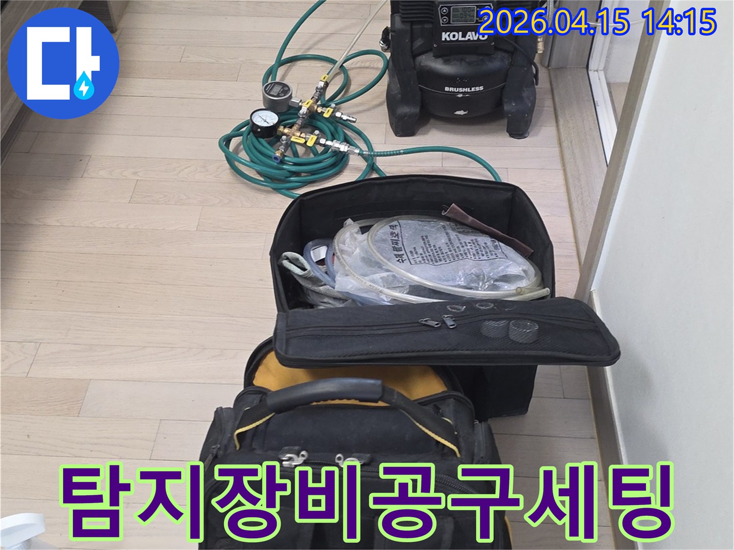 누수-탐지 작업을-위한-다양한-전문-장비와-공구들이-준비된-모습