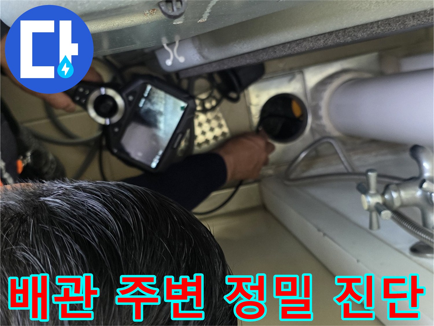 배관-주변의-누수-여부를-판별하기-위한-정밀-점검