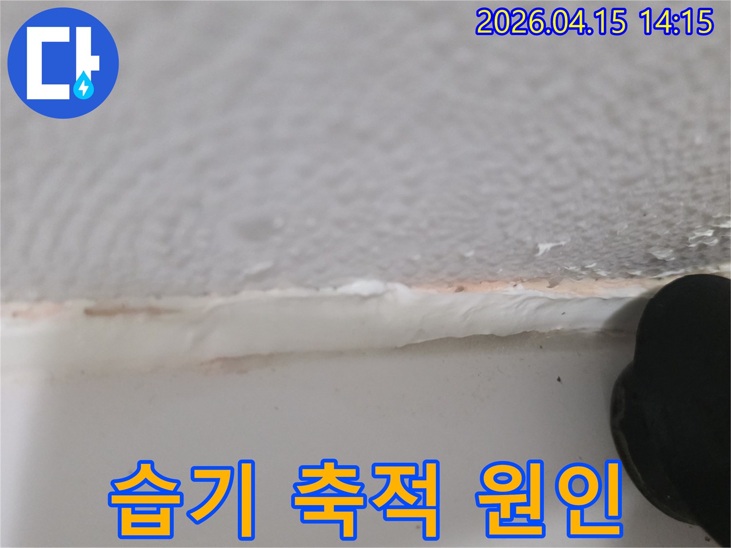벽면-이음새-부분에-지속적으로-습기가-축적되어-발생한-변색-현상을-보여줍니다