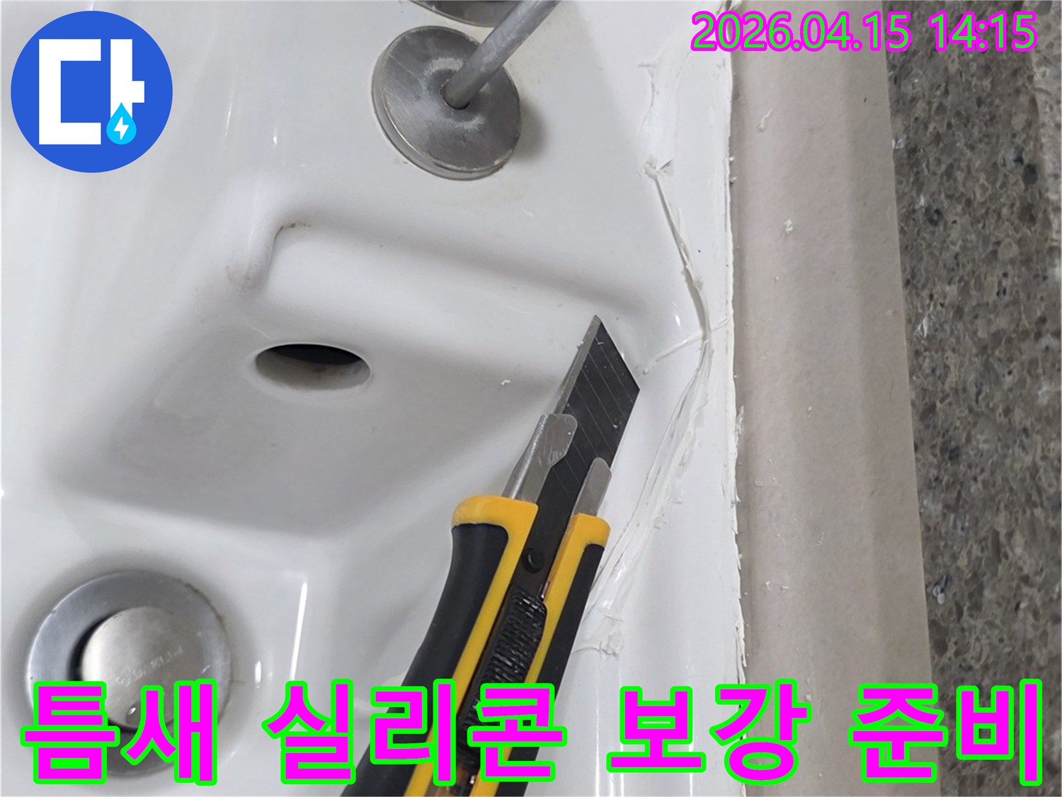 욕실-도기와-벽면-사이의-오래된-실리콘을-커터칼로-제거하여-물샘을-방지하고-새로운-실리콘으로-틈새를-보강하기-위한-준비-작업