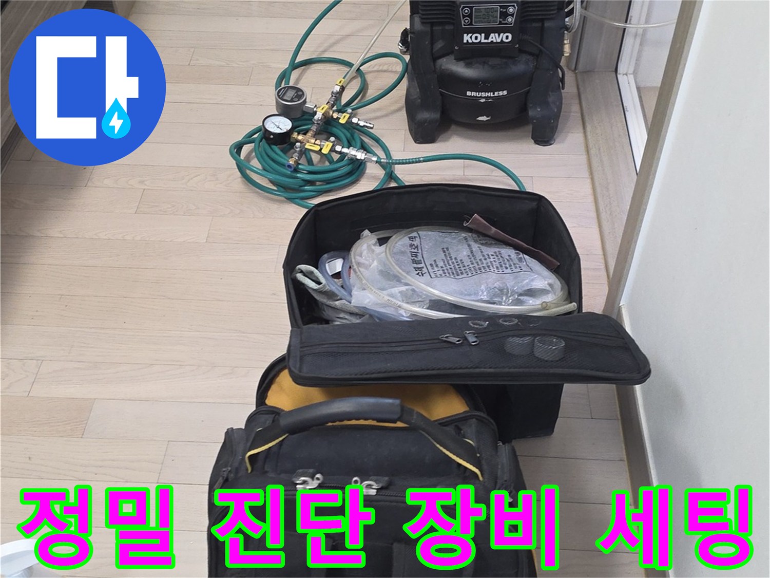 정밀한 누수 탐지를 위해 준비된 수분 측정기와 열화상 카메라 장비 세트