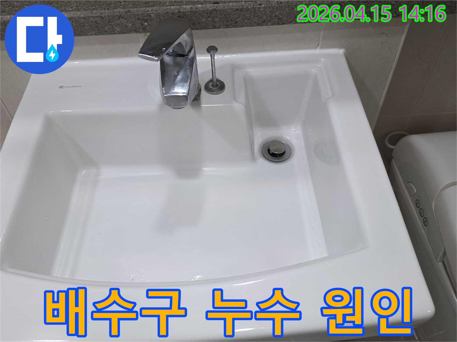 풍무동 아파트 화장실 세면대 배수구에서 발생한 누수-원인을 파악하기 위한-전문가의 면밀한 점검 사진입니다.
