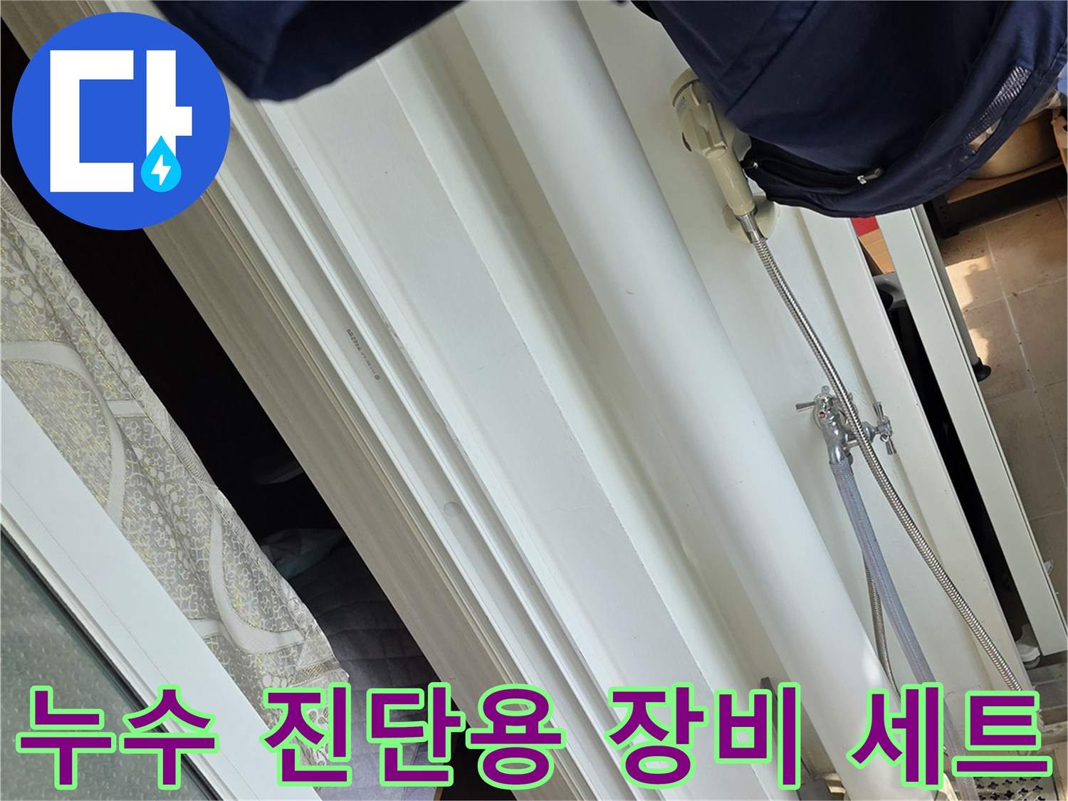 현장에서 사용되는 수분 측정기와 보수를 위한 작업 도구들
