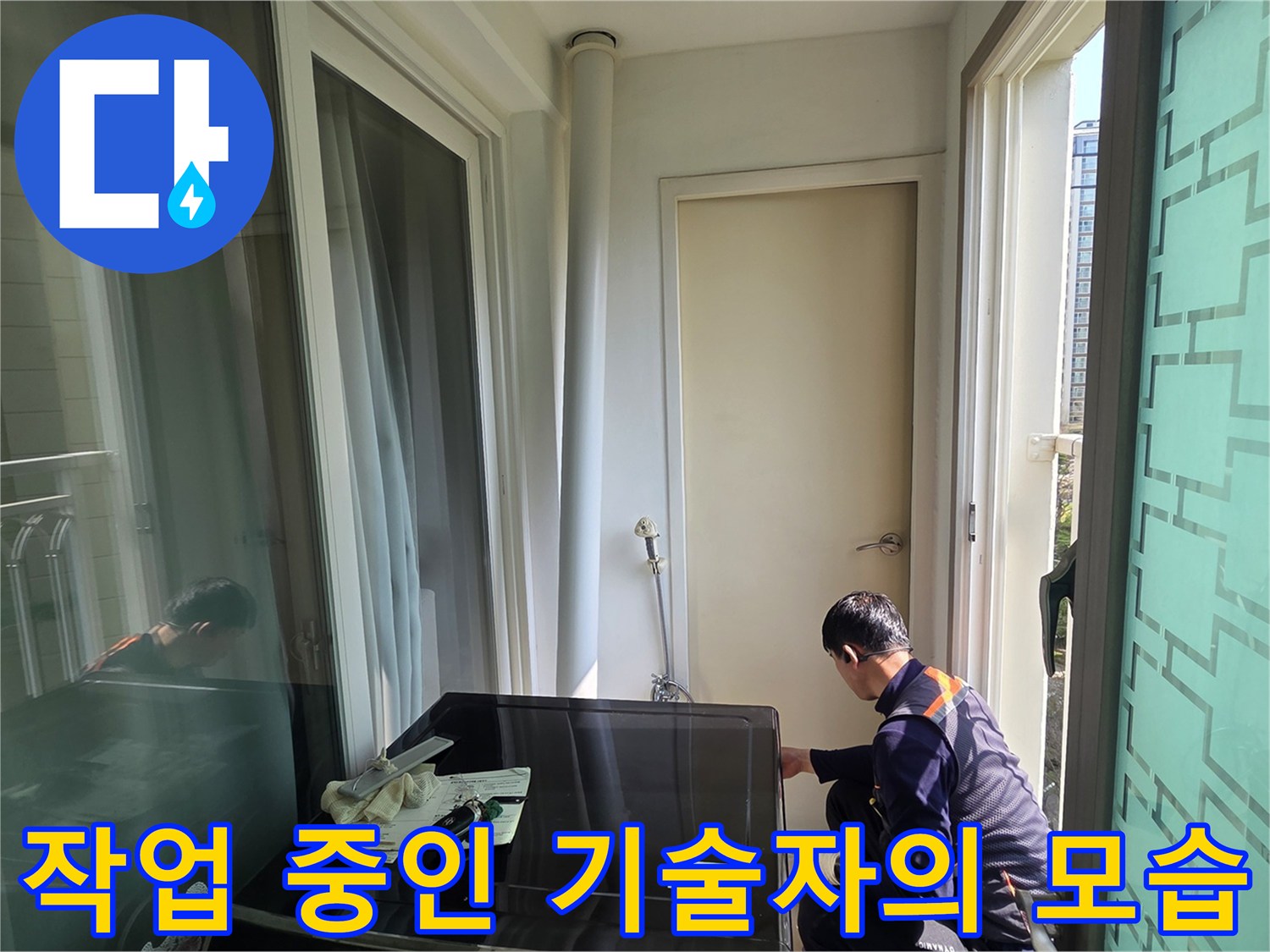 화장실 내부의 물샘 부위를 찾기 위해 낮은 자세로 점검을 수행하는 전문가