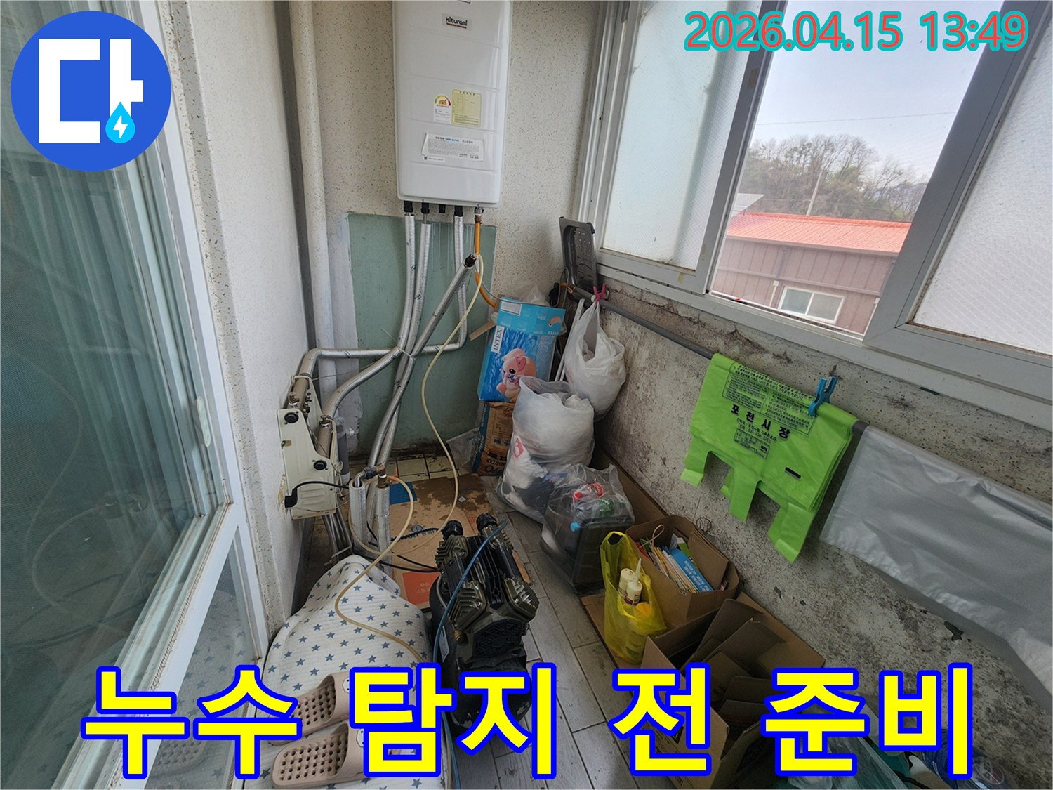 베란다 누수 현장에서-누수 탐지 장비를 설치하고-작업을 준비하는 엔지니어의 모습