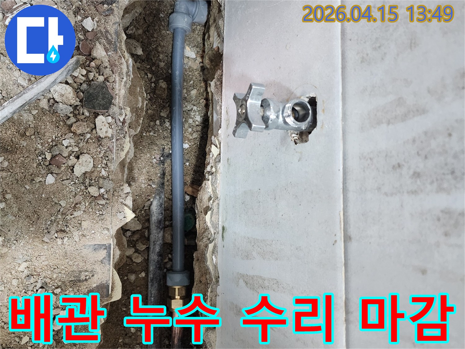 아파트-배관-누수-수리-작업-후-주변-환경을-깔끔하게-정리하고-완벽하게-마감하는-모습
