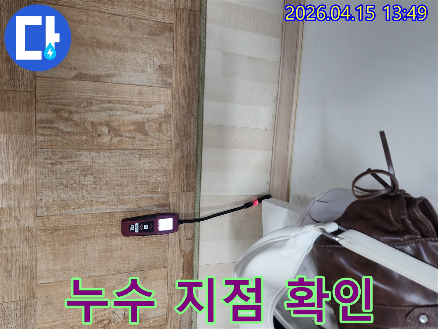 포천 영북면 천보아파트에서-누수 전문 엔지니어가-탐지 장비를 이용해-누수 발생 지점을-정확히 확인하고 있습니다