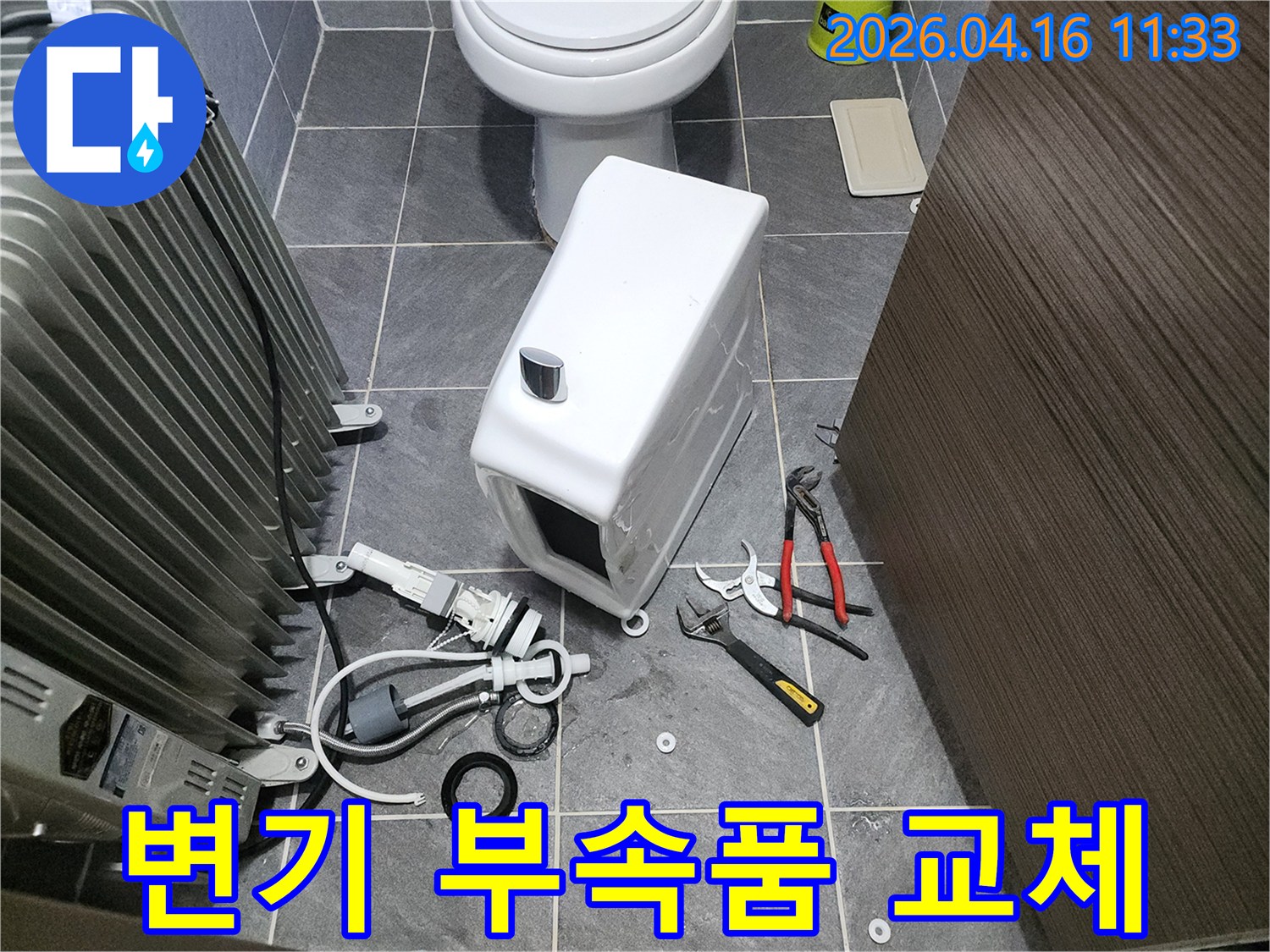 오래된 변기 부속품들이-바닥에 흩어져 있고-새 부품으로 교체하기 위한 준비가 된 모습