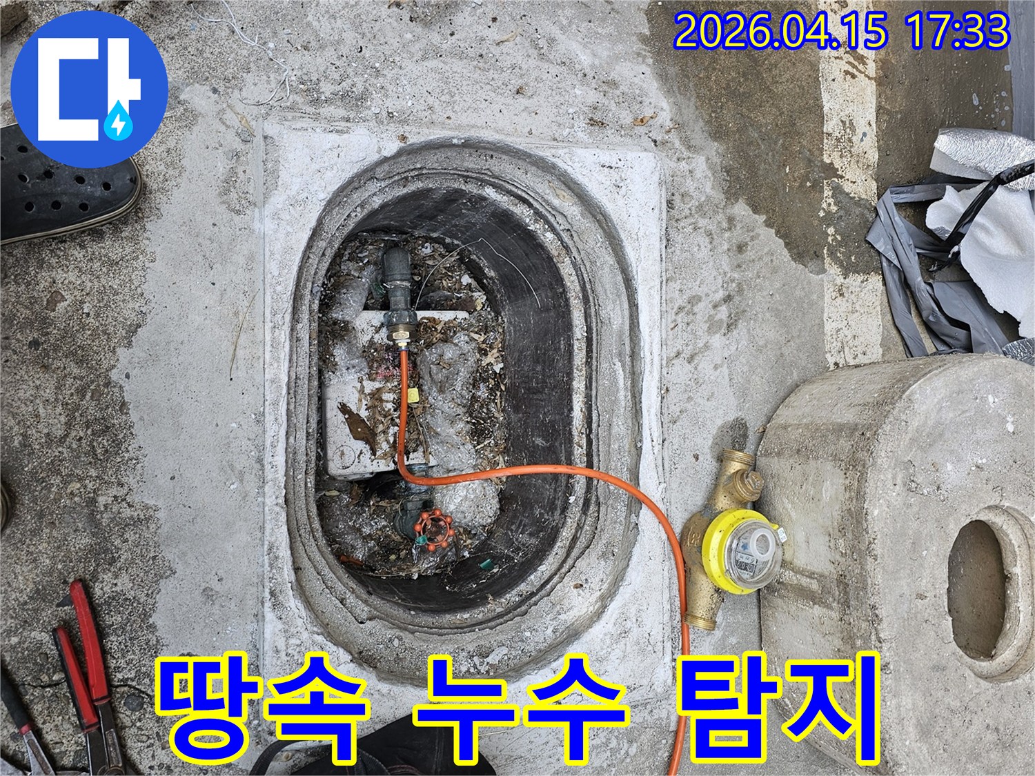 계량기-주변에서-발생한-누수를-탐지하는-작업-과정