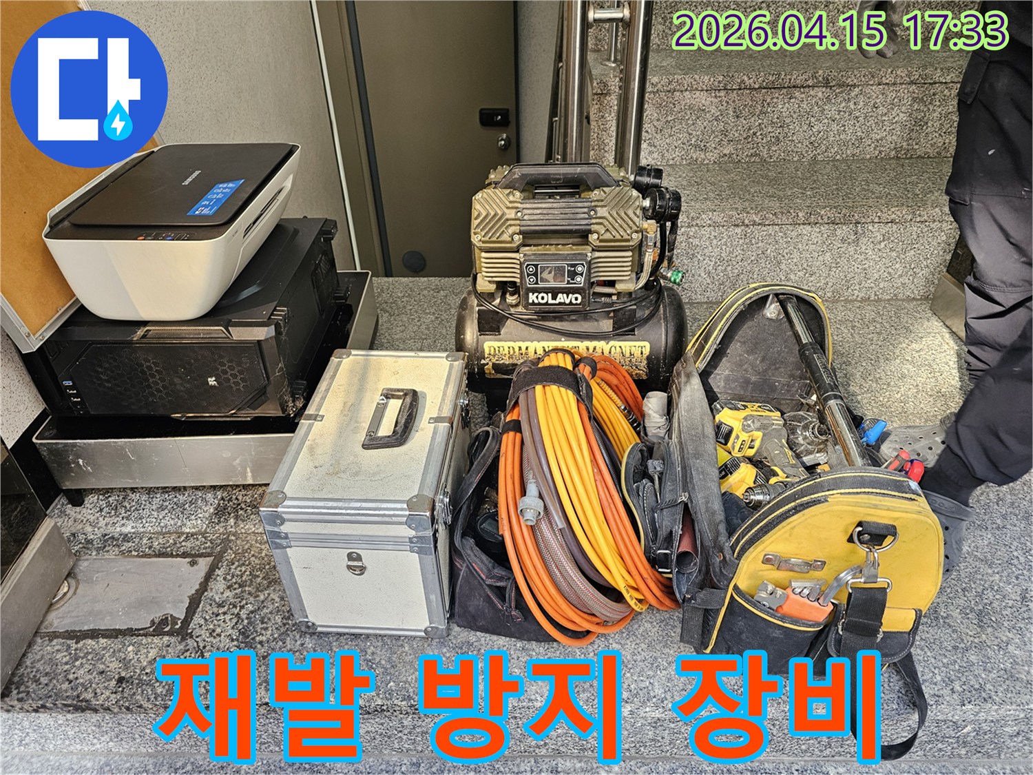 누수 문제의-근본적인 원인을 찾아내고-재발을 막기 위한-전문 탐지 및 수리 장비들