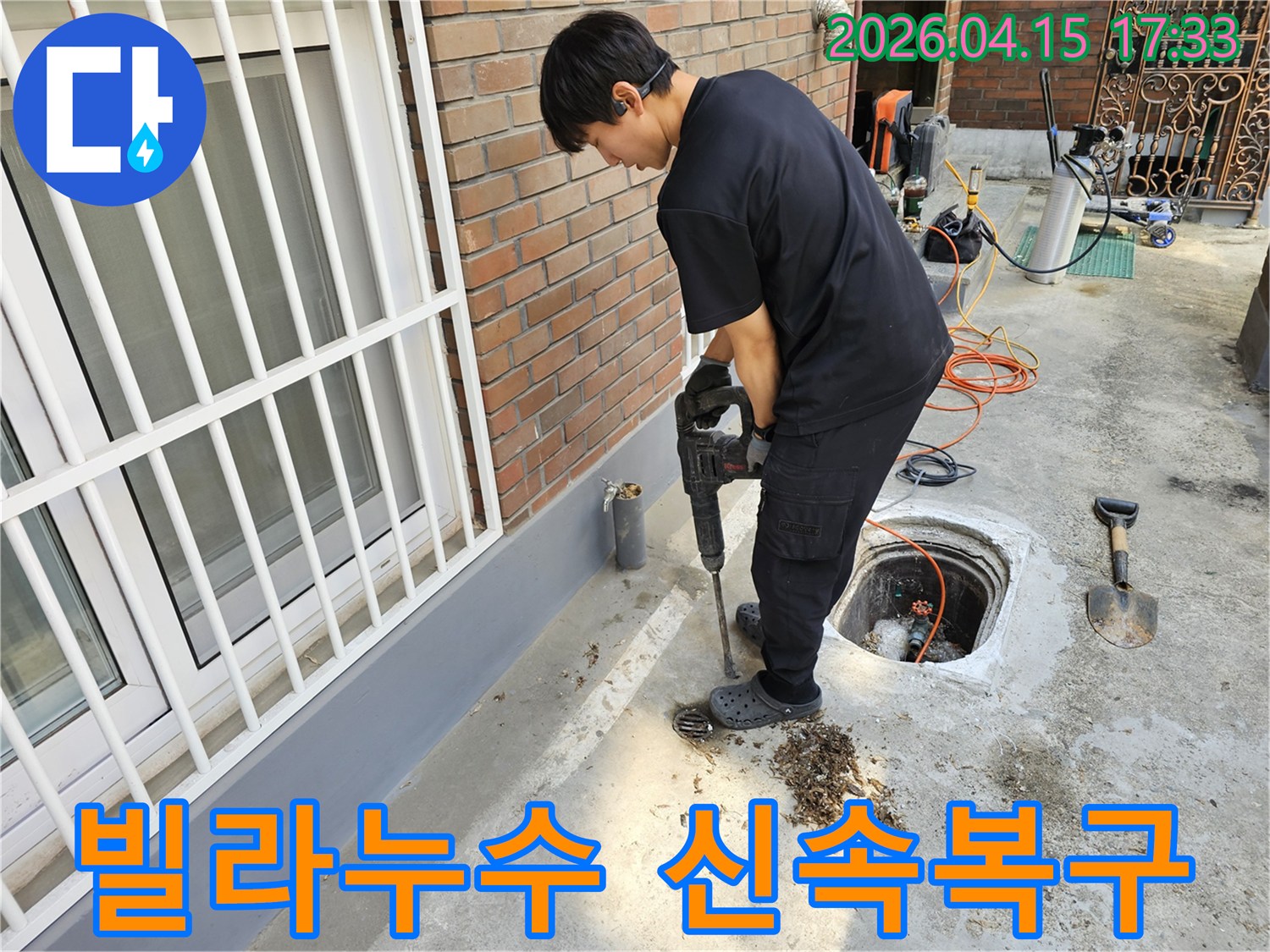 누수 엔지니어가-성동구 빌라에서-누수 지점을 찾아내고-신속한 복구를 위해 바닥을 파쇄하고 있습니다.