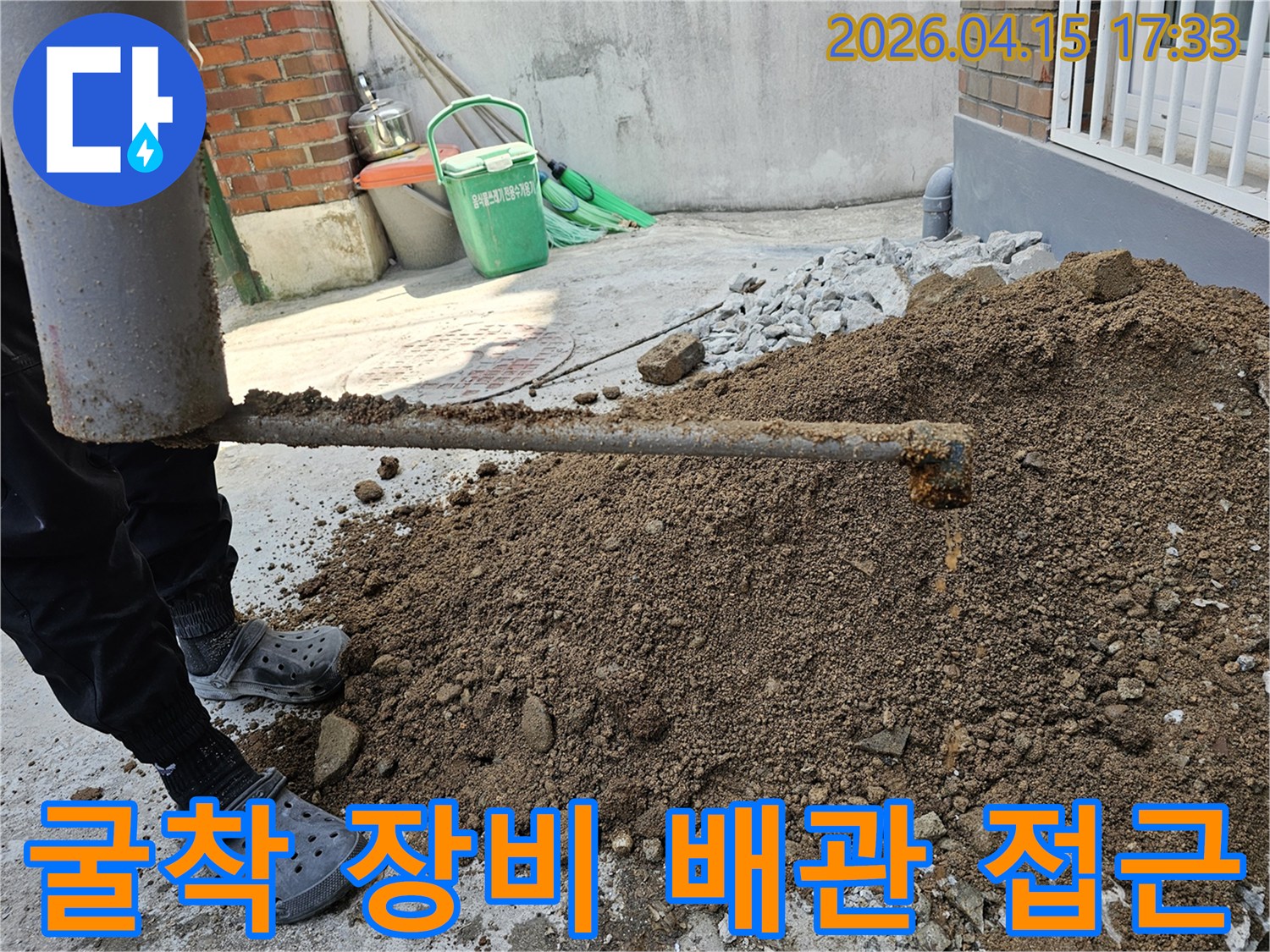 누수 엔지니어가-성동구 장터1가길에서-굴착 장비를 사용하여-누수된 배관에 접근하는 모습입니다