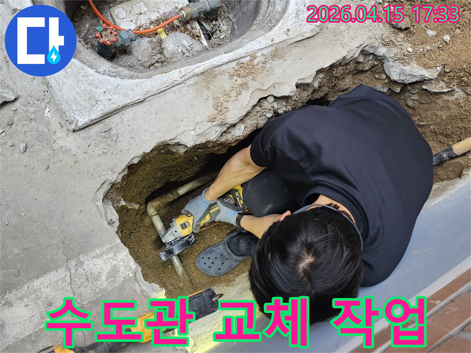 성동구 주택 지하에서-누수 엔지니어가-손상된 수도관을-절단하여 교체하는-작업 현장입니다.