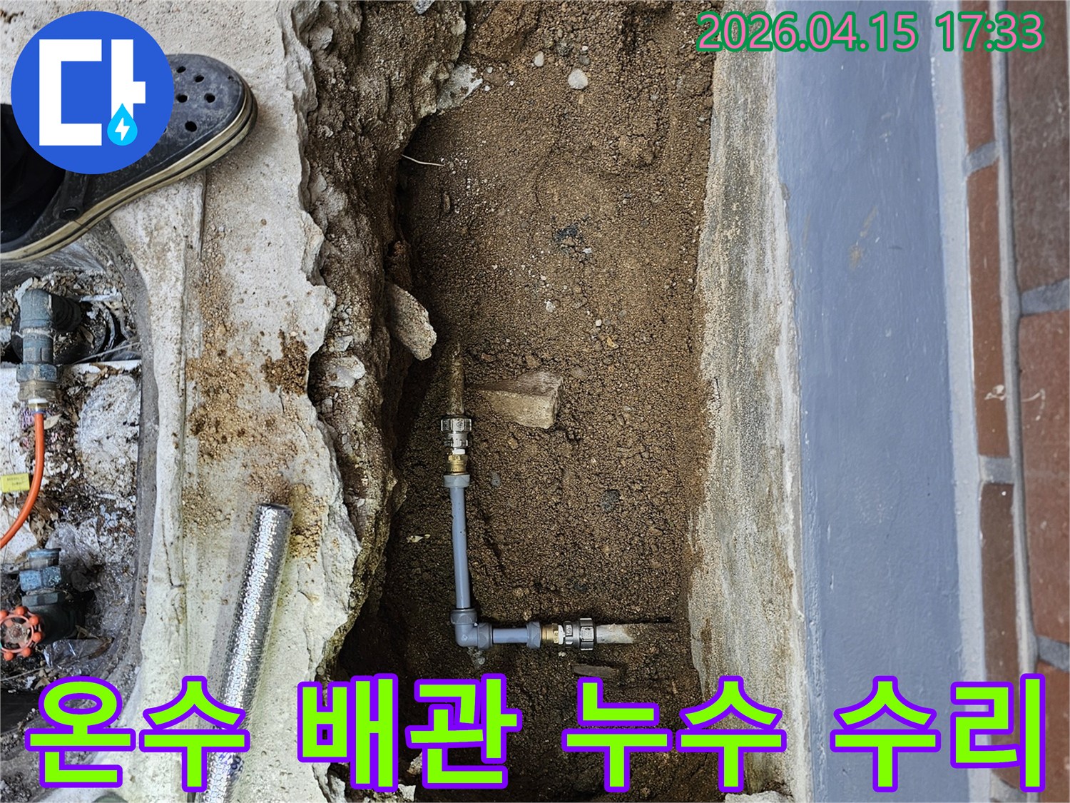 온수-배관에서-발생한-누수를-수리하고-있는-작업-현장
