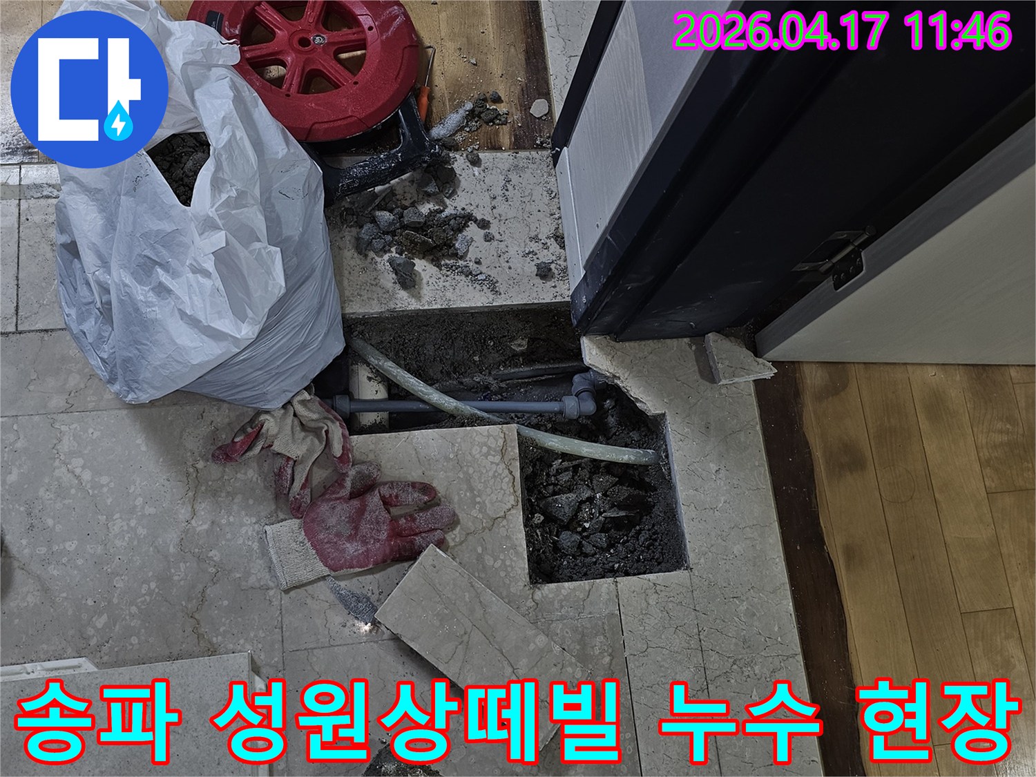 송파-성원상떼빌-아파트-베란다-누수-탐지-작업-현장-모습을-담은-사진입니다