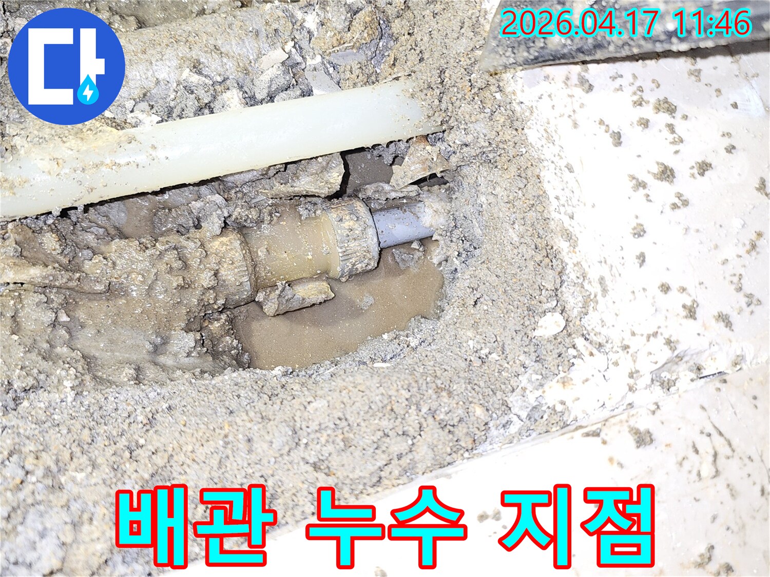 흙 속에 파묻힌-배관의 연결 부위에서-누수 흔적을 발견하고-정밀하게 분석하는 장면