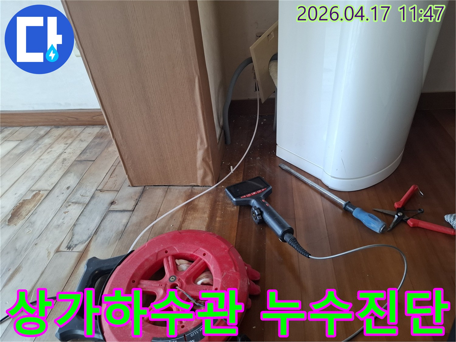상가-하수관-누수-탐지를-위해-배관-내시경-장비를-활용하는-전문-기술자의-모습