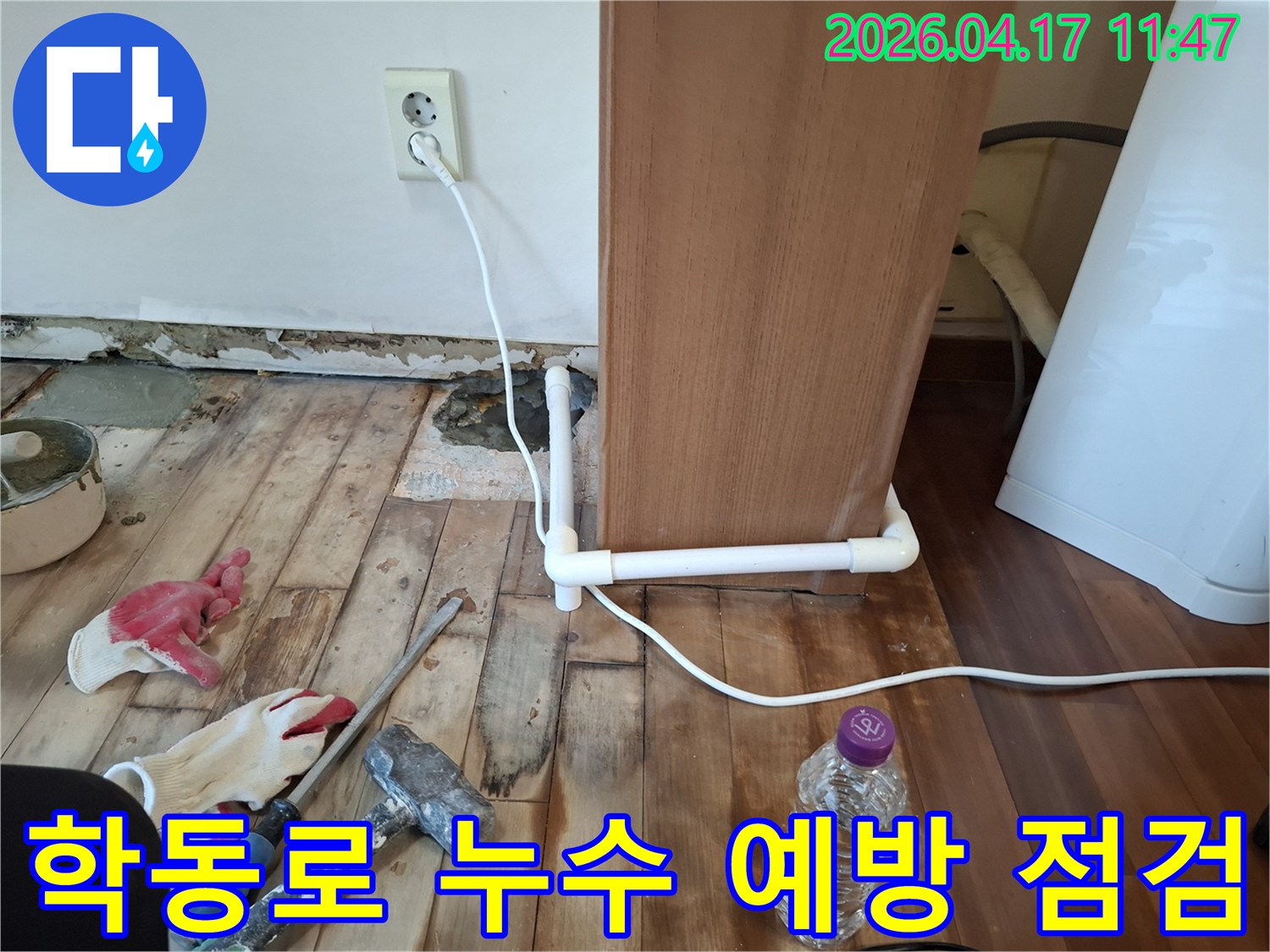 학동로-누수-현장에서-정기-점검을-통해-큰-피해를-막기-위한-누수-원인-탐지-작업-진행-모습