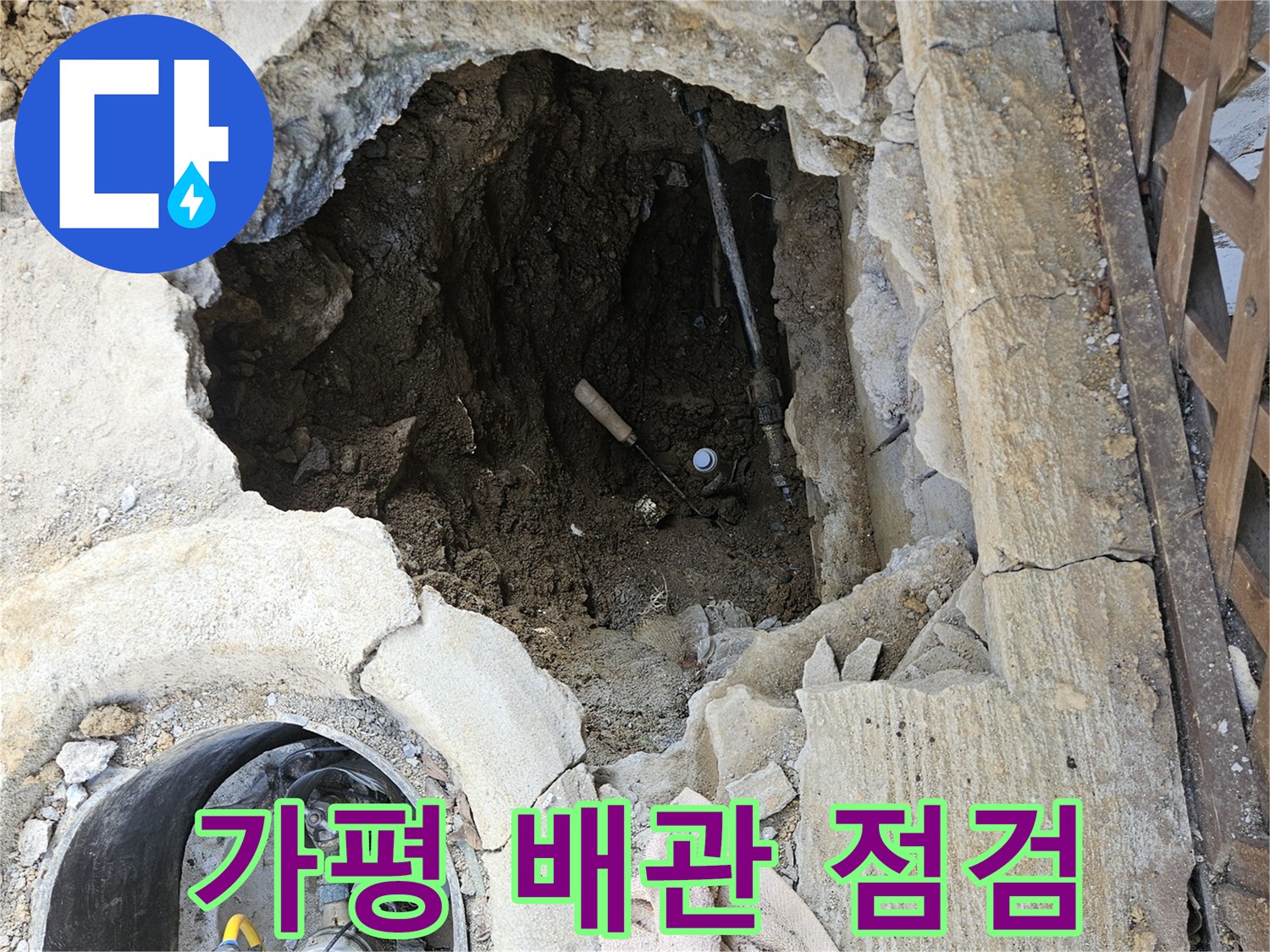 가평-조종면-운악청계로-주택-누수-해결-위해-바닥-파쇄-후-배관-점검-준비