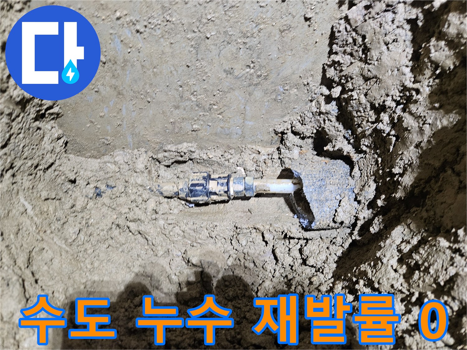 가평-조종면-운악청계로에서-발견된-수도 누수 현장을-보여주는-이미지입니다-전문가가-꼼꼼한 검사로-재발률 0%를-목표로-수리하는-과정을-담고 있습니다