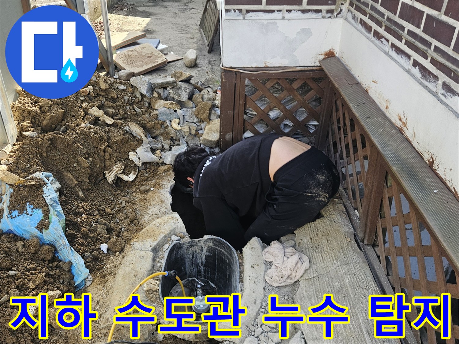 가평 조종면의-상가 지하에서-수도관 누수를-탐지하고-땅을 굴착하여-배관을 확인하는-전문가의 작업 현장