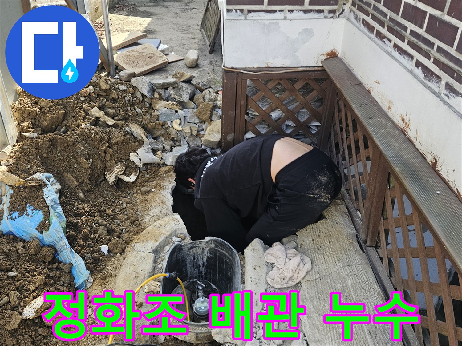 가평 조종면의-주택에서-정화조 배관 누수를-찾기 위해-땅을 굴착하고-배관을 점검하는-전문가의 작업 현장