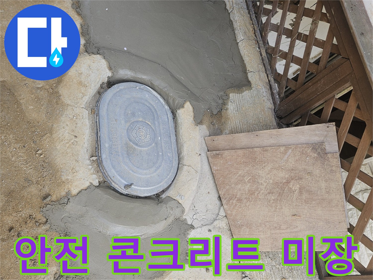 가평군 조종면-누수 보수 후-안전하고 견고하게 콘크리트 미장된-바닥 마감 현장