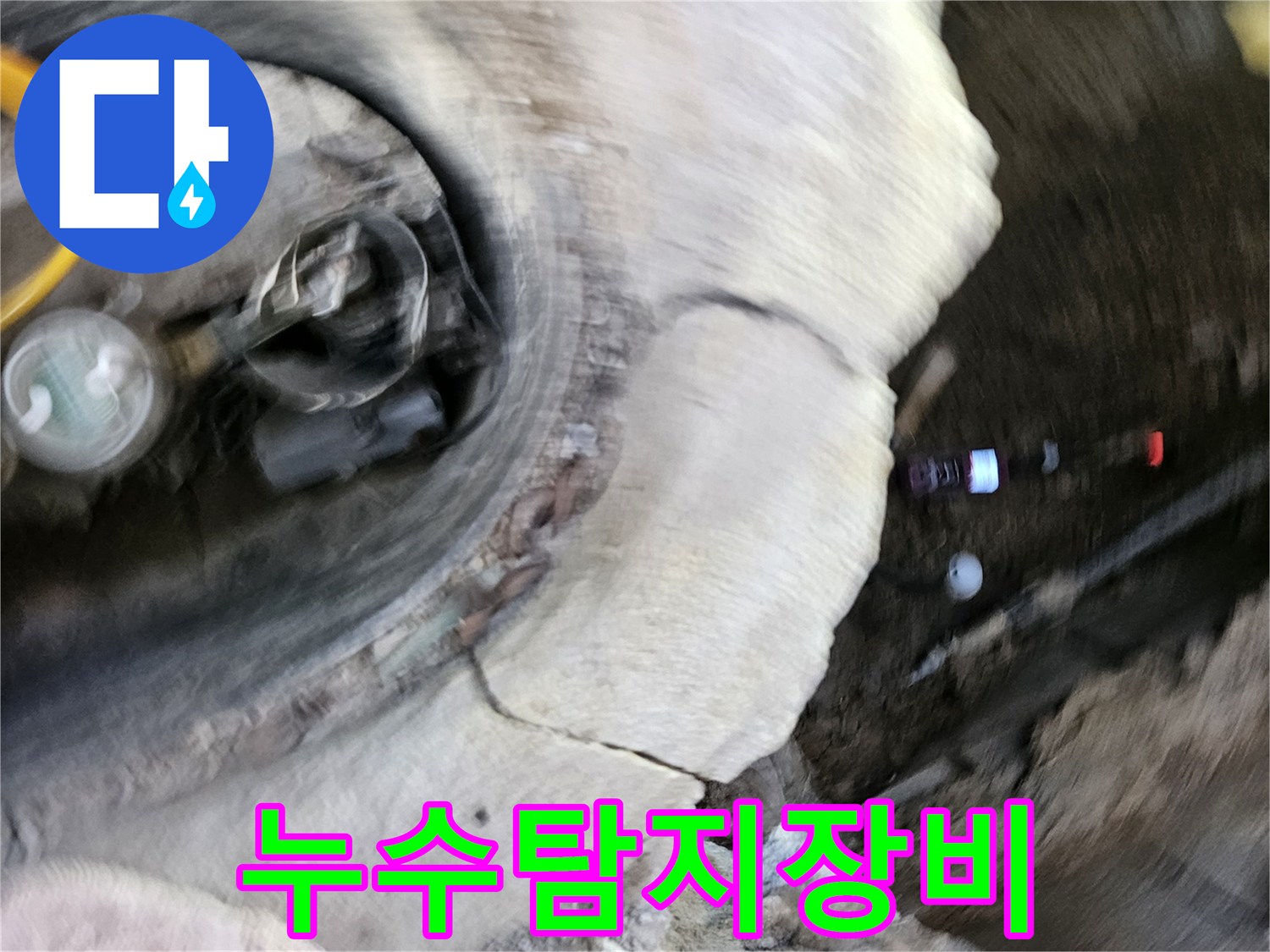 가평군에서-최첨단 누수탐지 장비를-활용하여-누수 원인을-정확하게-찾아내는-전문가의-모습입니다