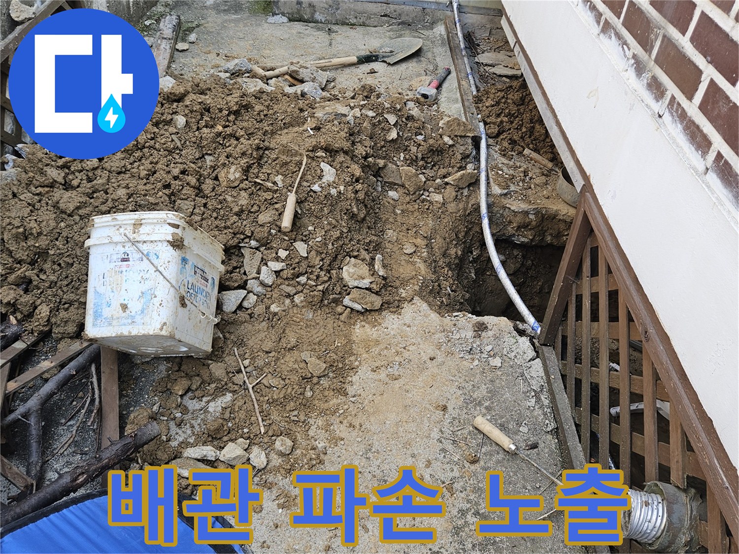 경기 가평군 조종면의 마당에서 발생한 수도 누수로 인해-파손된 배관 부위를 노출시키기 위한 굴착 작업 현장입니다.