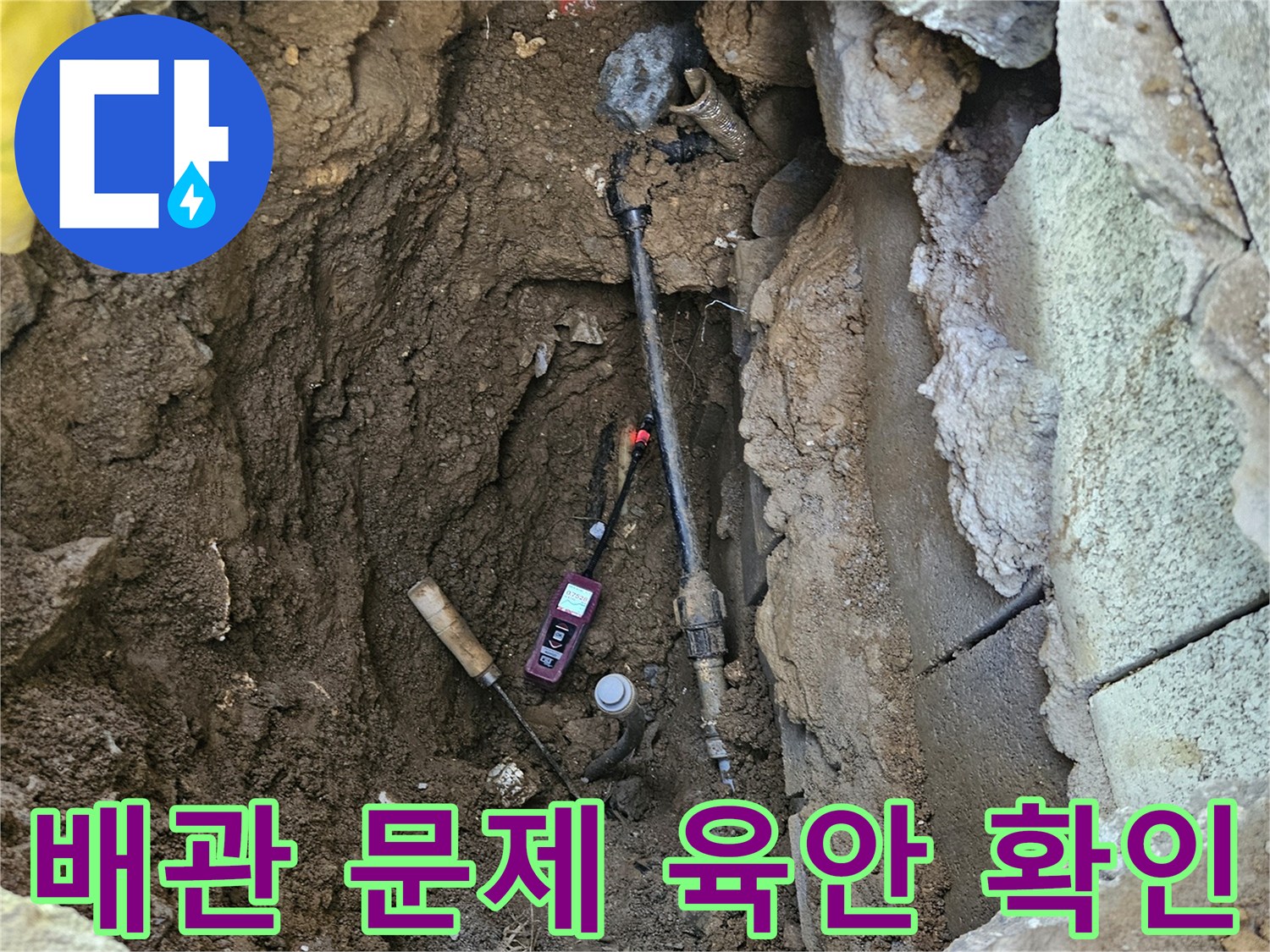 굴착된-현장에서-노출된-배관의-손상-부위를-전문가가-육안으로-꼼꼼히-확인하는-모습