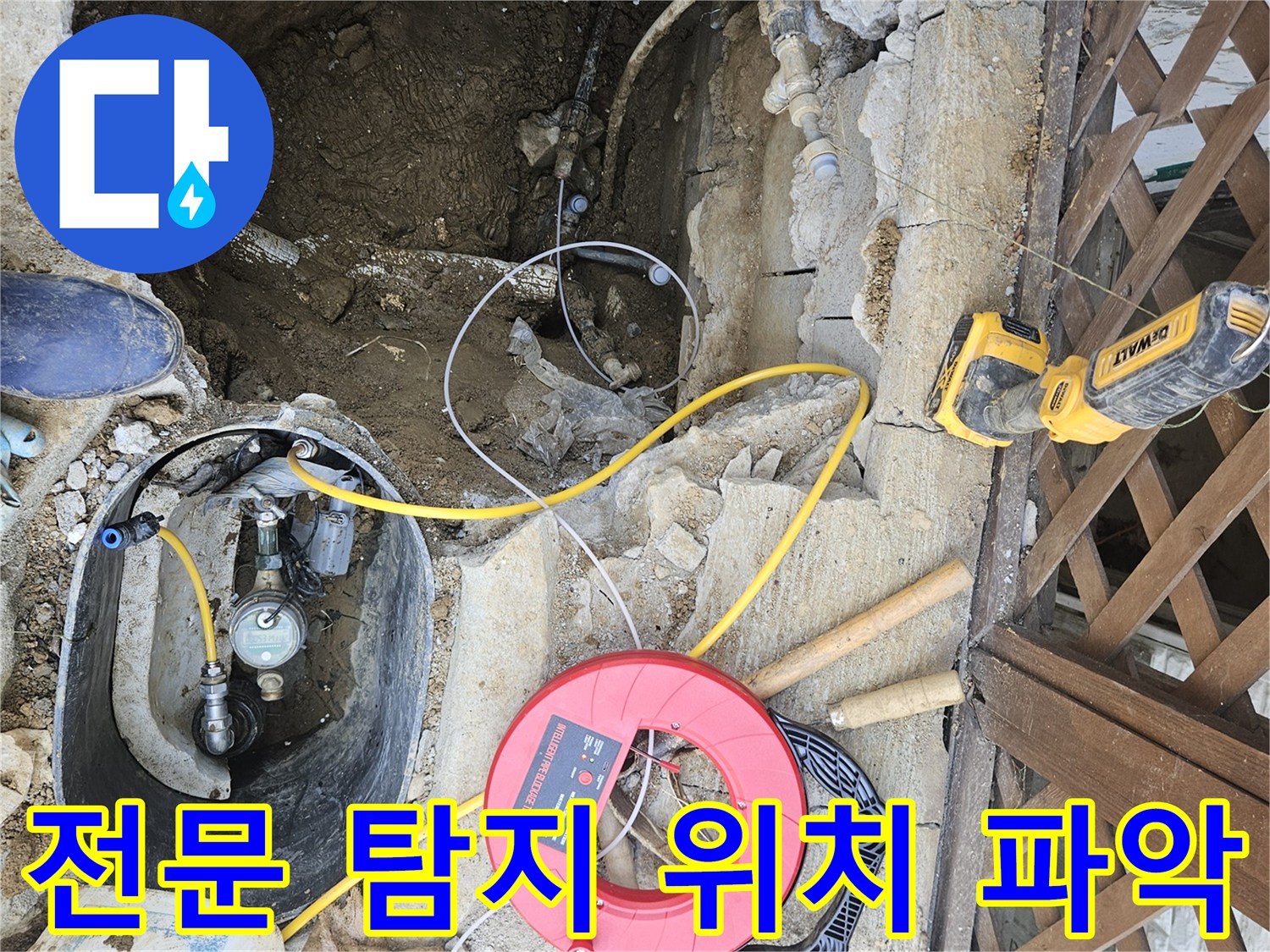 누수-공사-전-전문-탐지-장비를-활용하여-누수-지점을-정확히-파악하는-모습