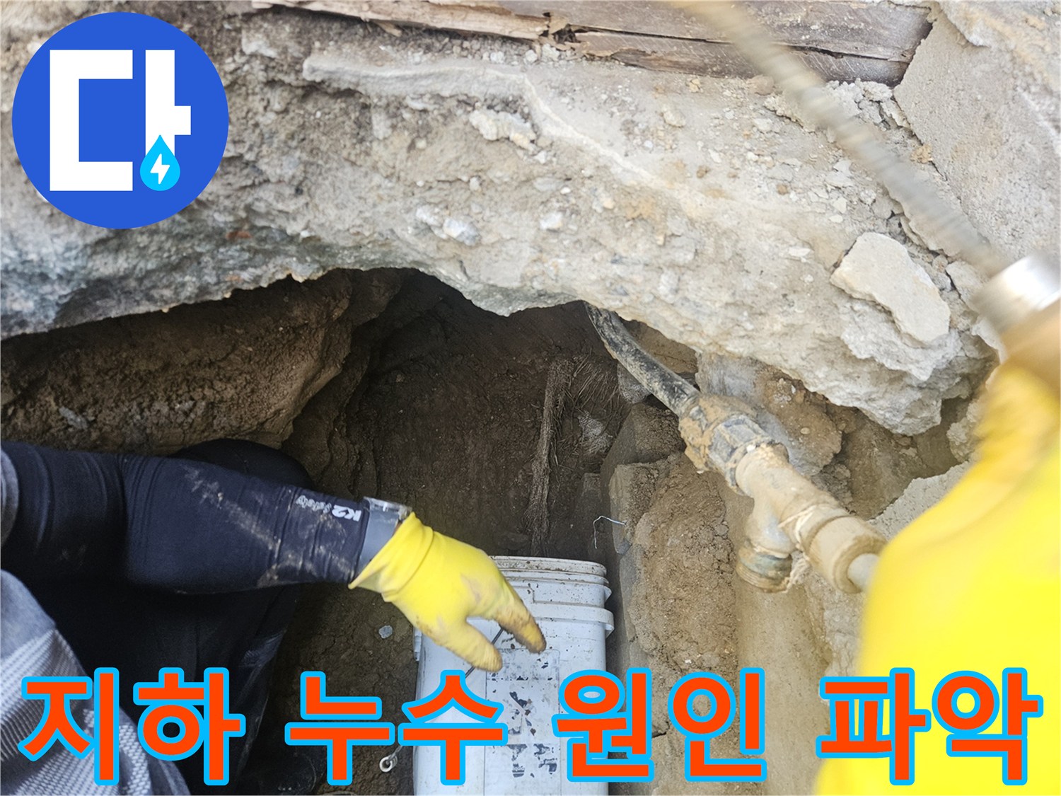 누수-엔지니어가-어두운-지하-공간에서-누수-발생-지점을-정밀하게-조사하는-장면