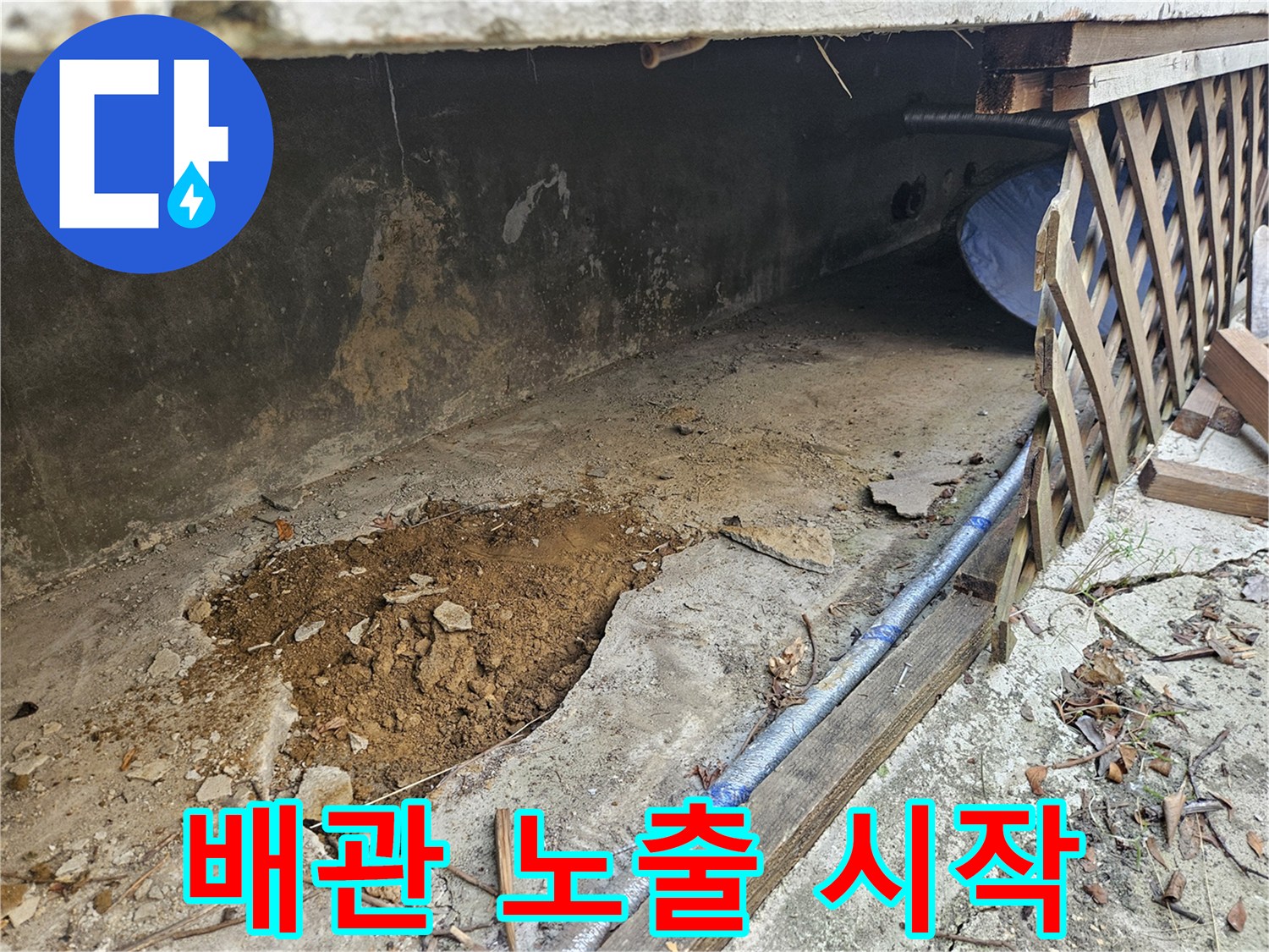 누수-원인-배관을-찾기-위해-땅을-파헤치기-시작한-현장-모습
