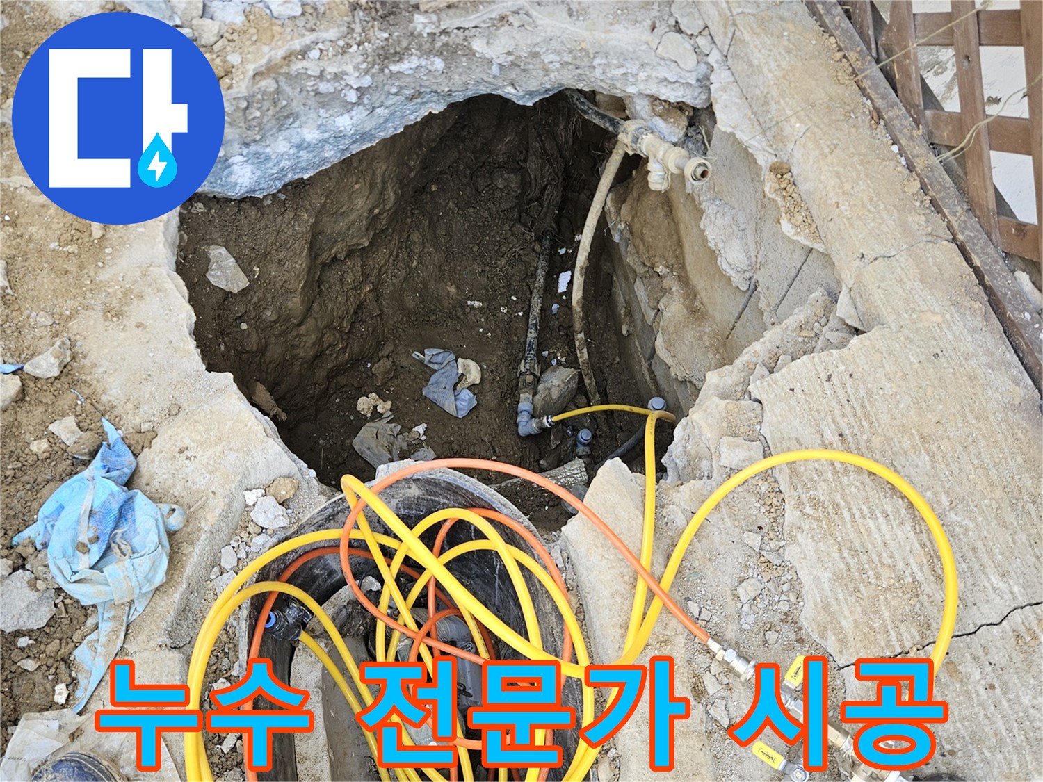 누수 전문가의 시공 과정을 보여주는 사진으로-땅을 파내고 전문 압력 테스트 장비를 설치하여-누수 지점을 확인하는 작업 현장입니다.