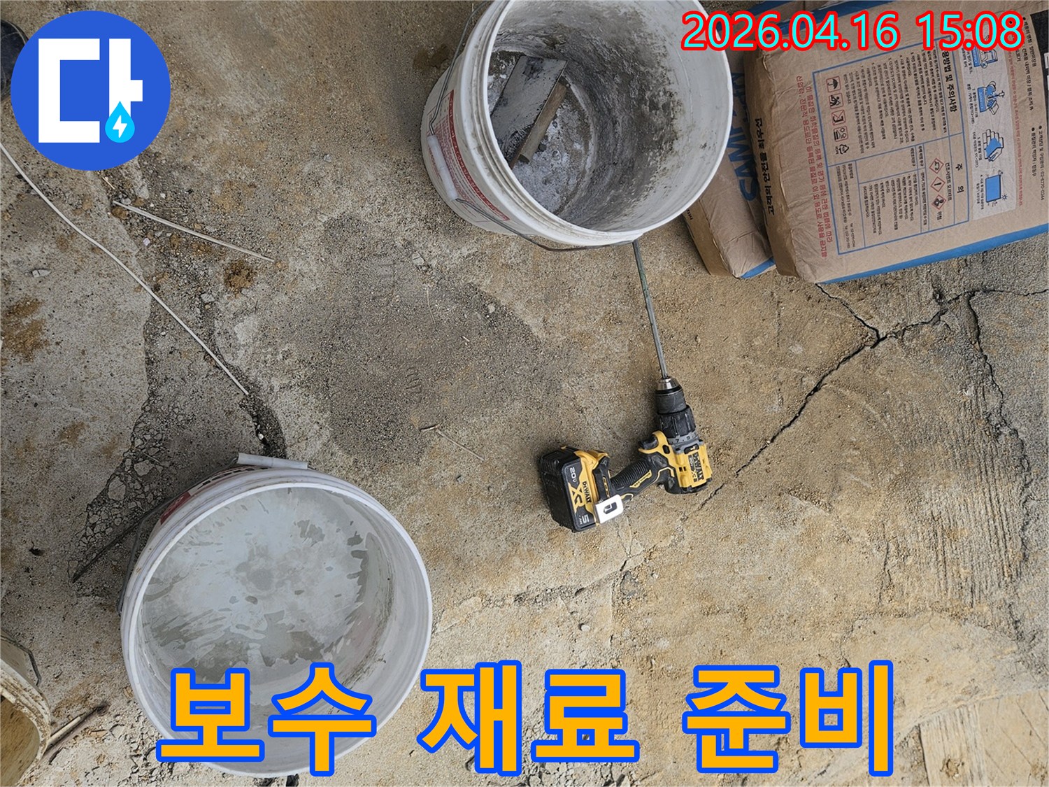 누수 지점 보강을 위해-시멘트와 물을 섞을 준비가 된-작업 도구와 재료들