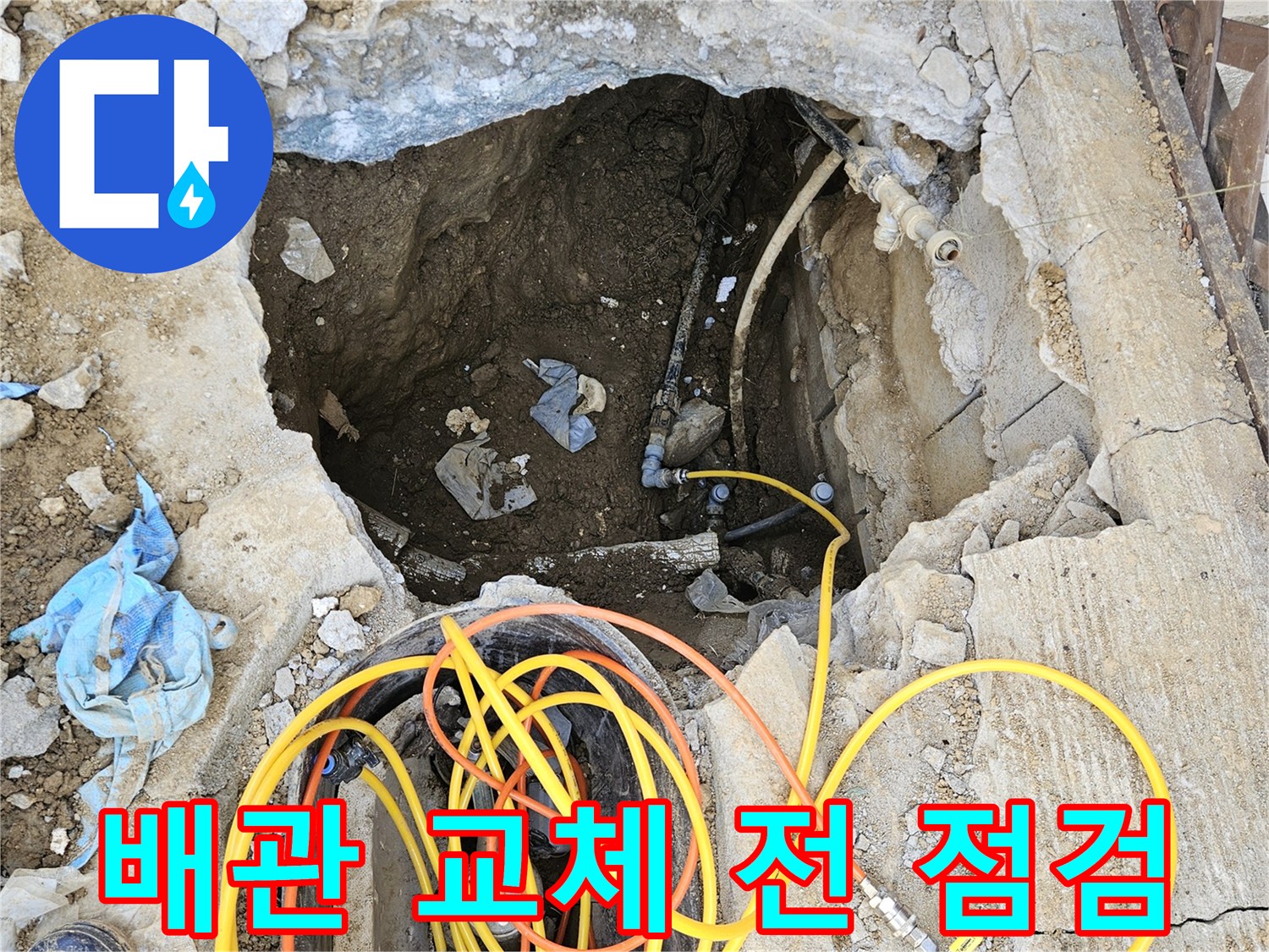 누수로 인한 피해를 확인하고-배관 교체 작업을 시작하기 전-최종적으로 현장을 점검하는-전문가의 모습