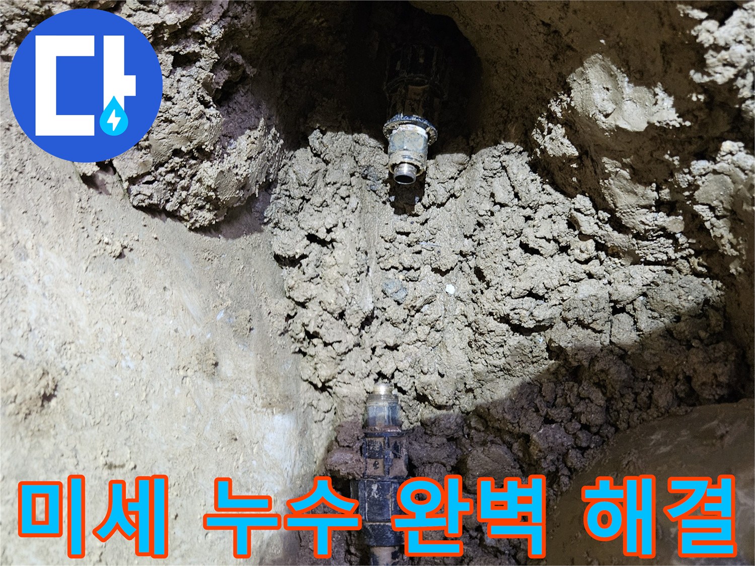 땅속에 매설된-배관에서-미세 누수가 발생하는-지점을-정밀하게 탐지하여-완벽하게 해결하는-현장입니다.